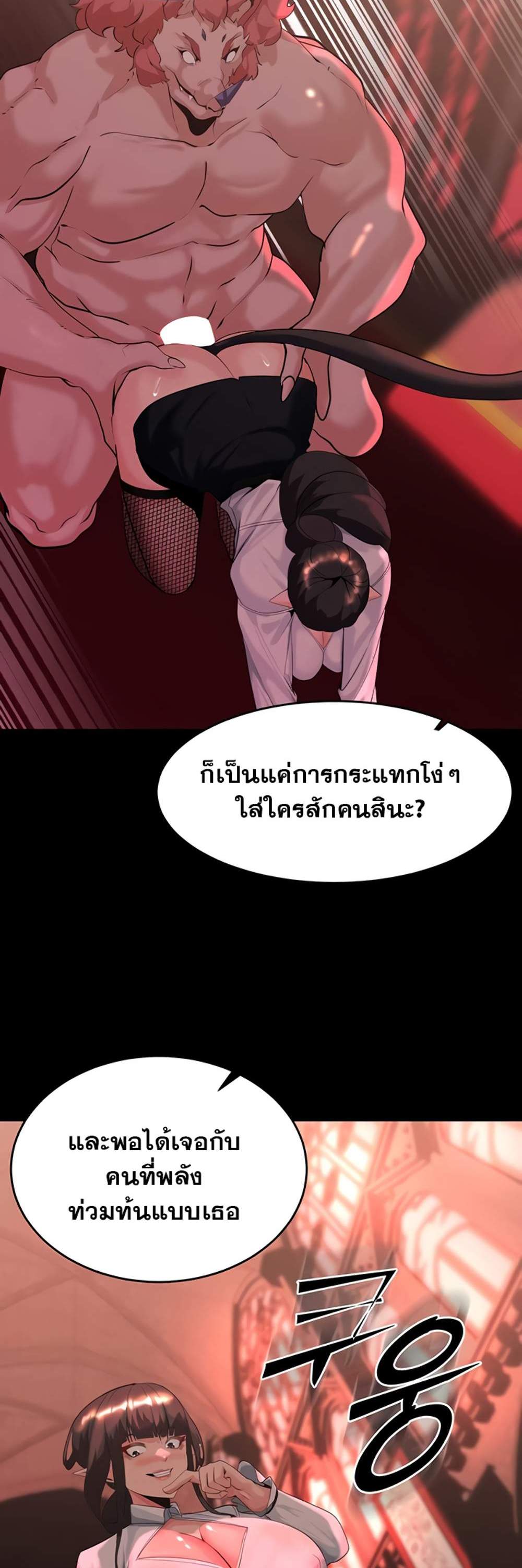 Corruption in the Dungeon แปลไทย