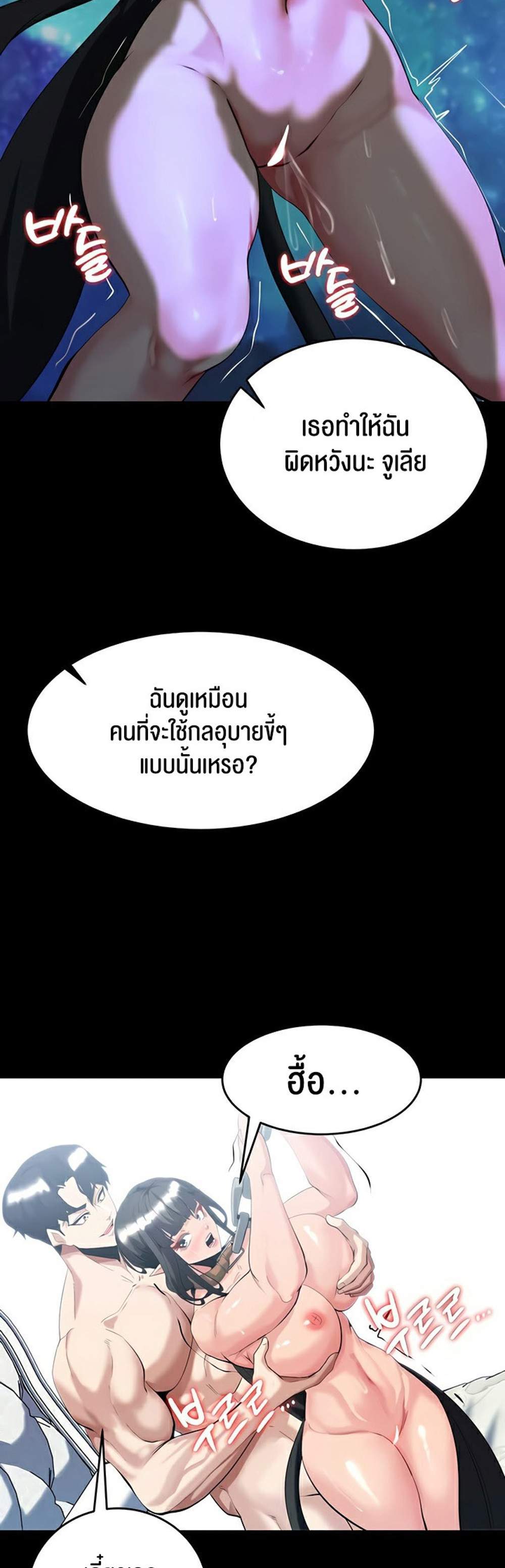 Corruption in the Dungeon แปลไทย