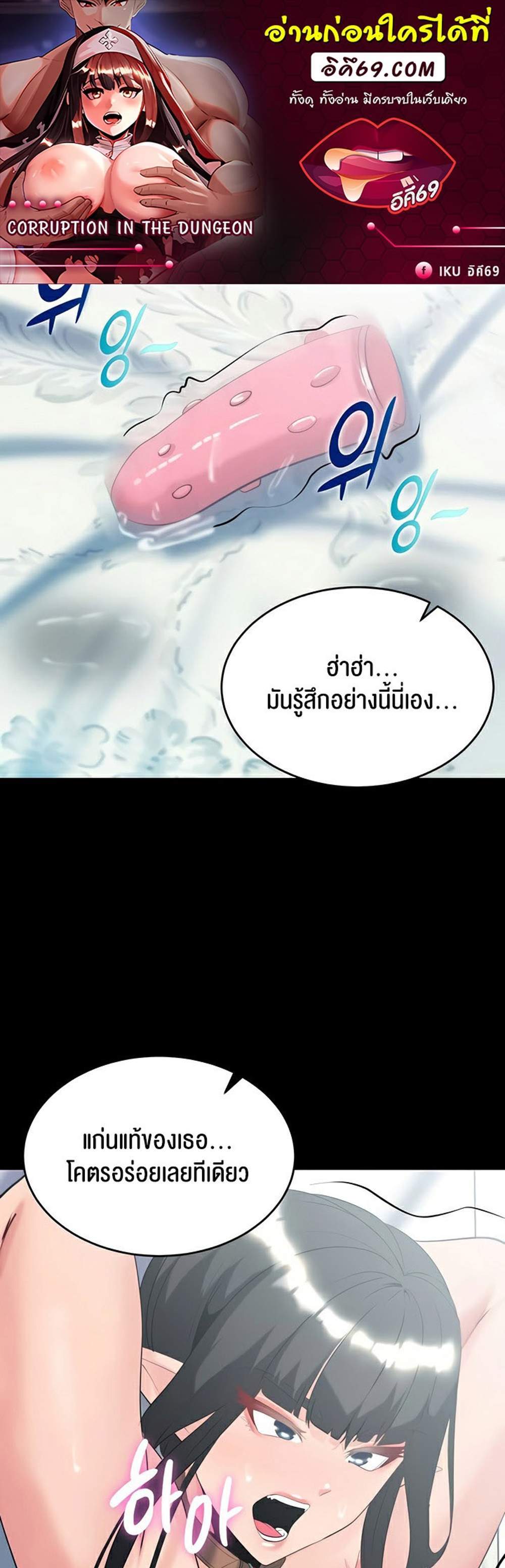 Corruption in the Dungeon แปลไทย