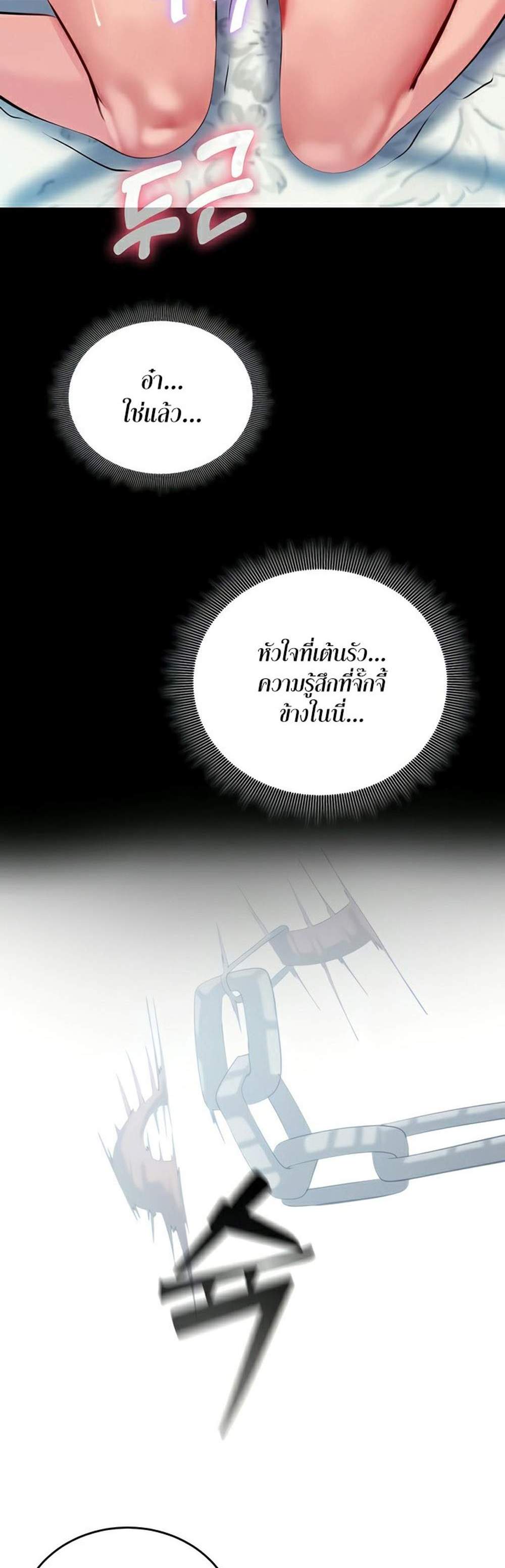 Corruption in the Dungeon แปลไทย