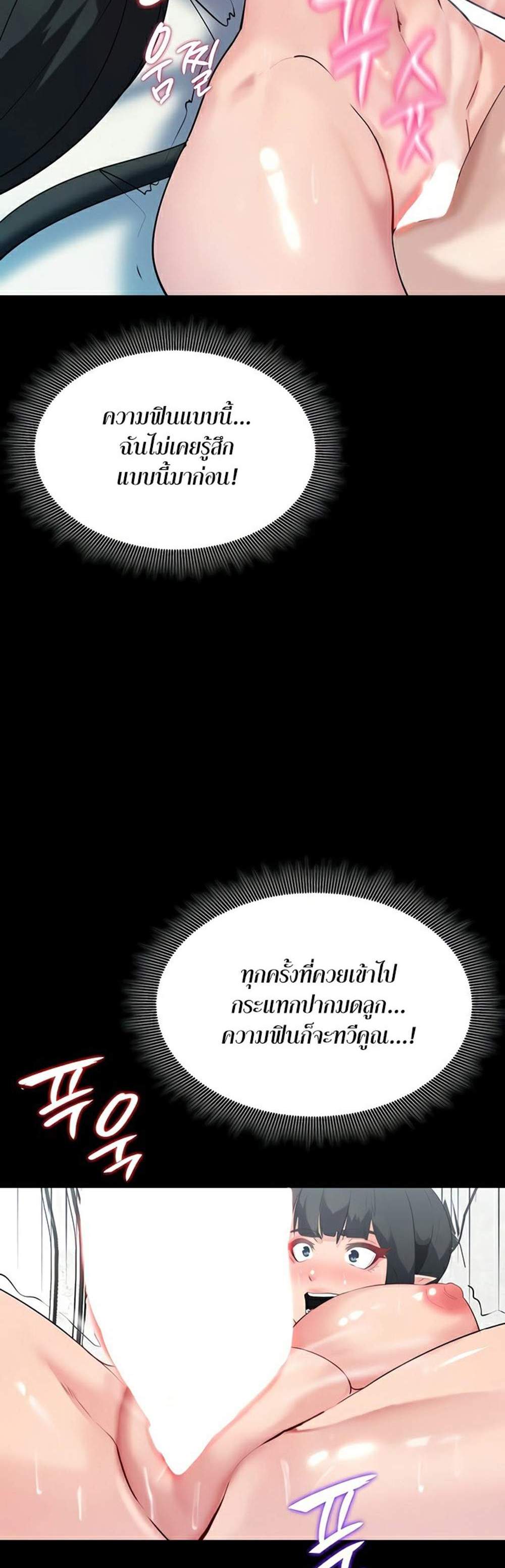 Corruption in the Dungeon แปลไทย