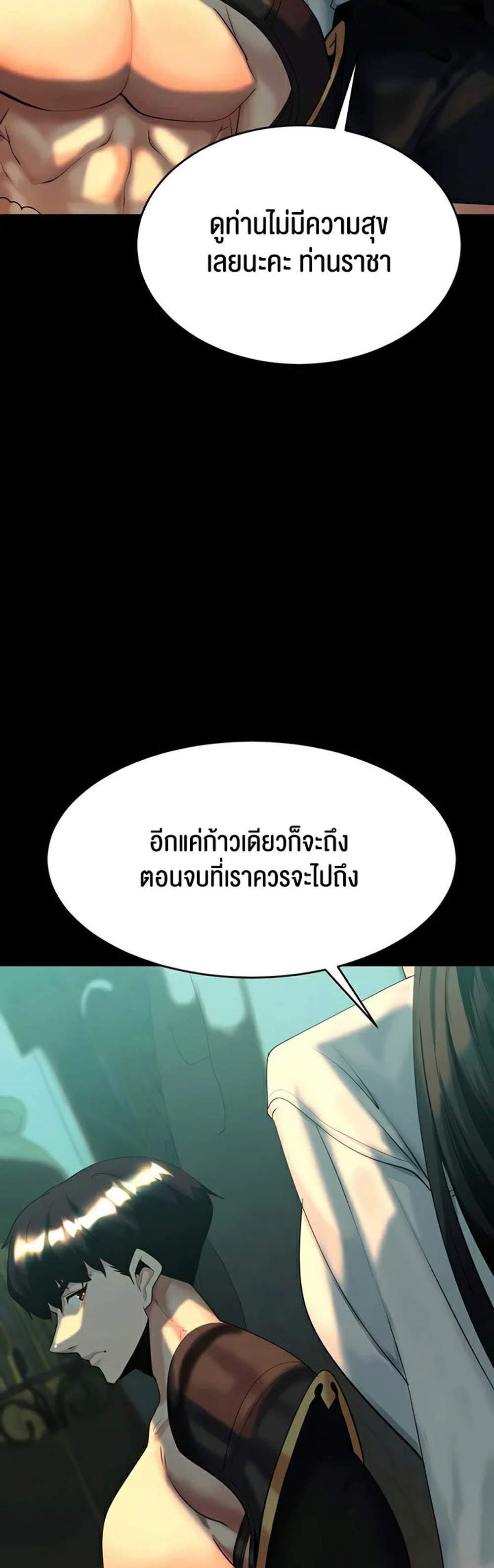 Corruption in the Dungeon แปลไทย