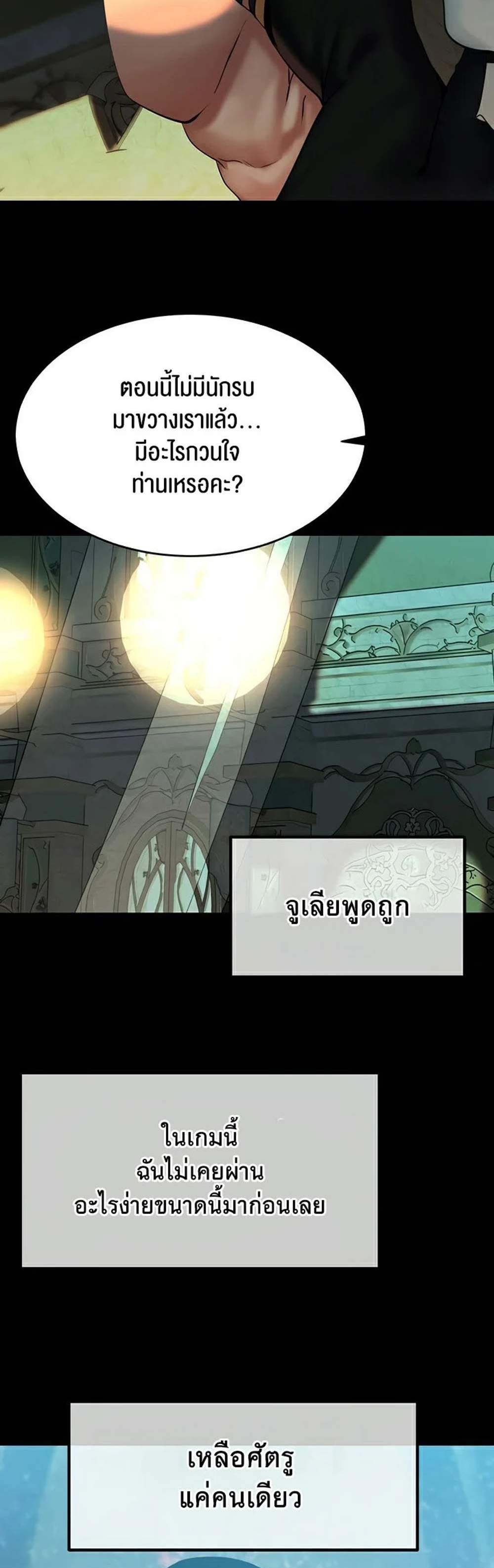 Corruption in the Dungeon แปลไทย