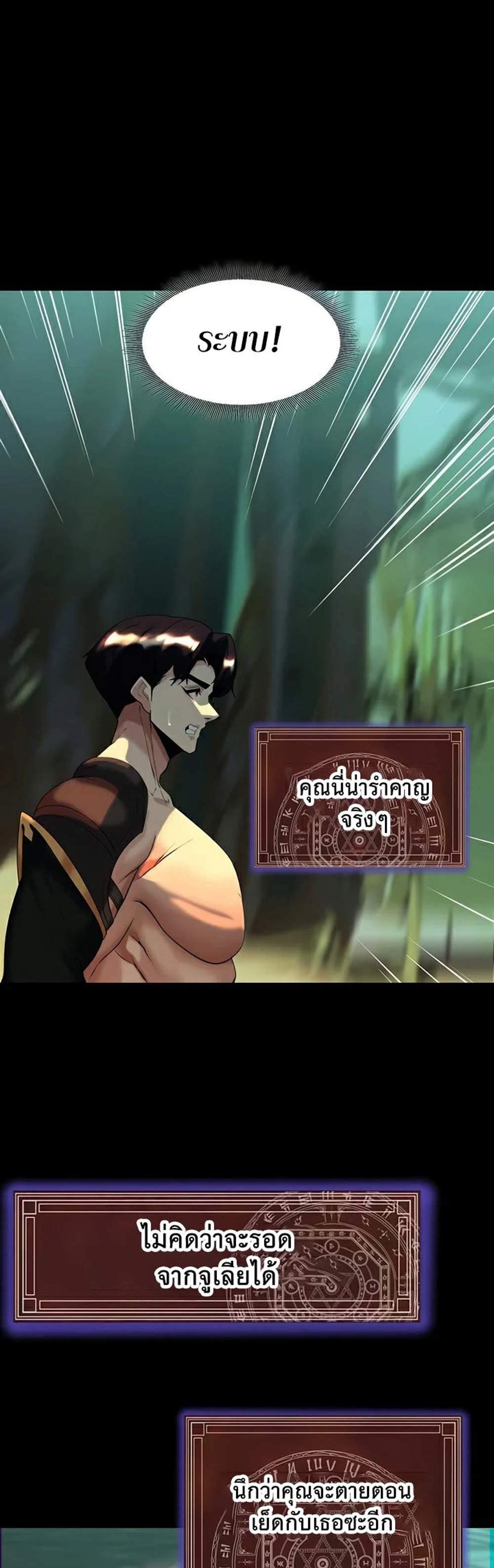 Corruption in the Dungeon แปลไทย