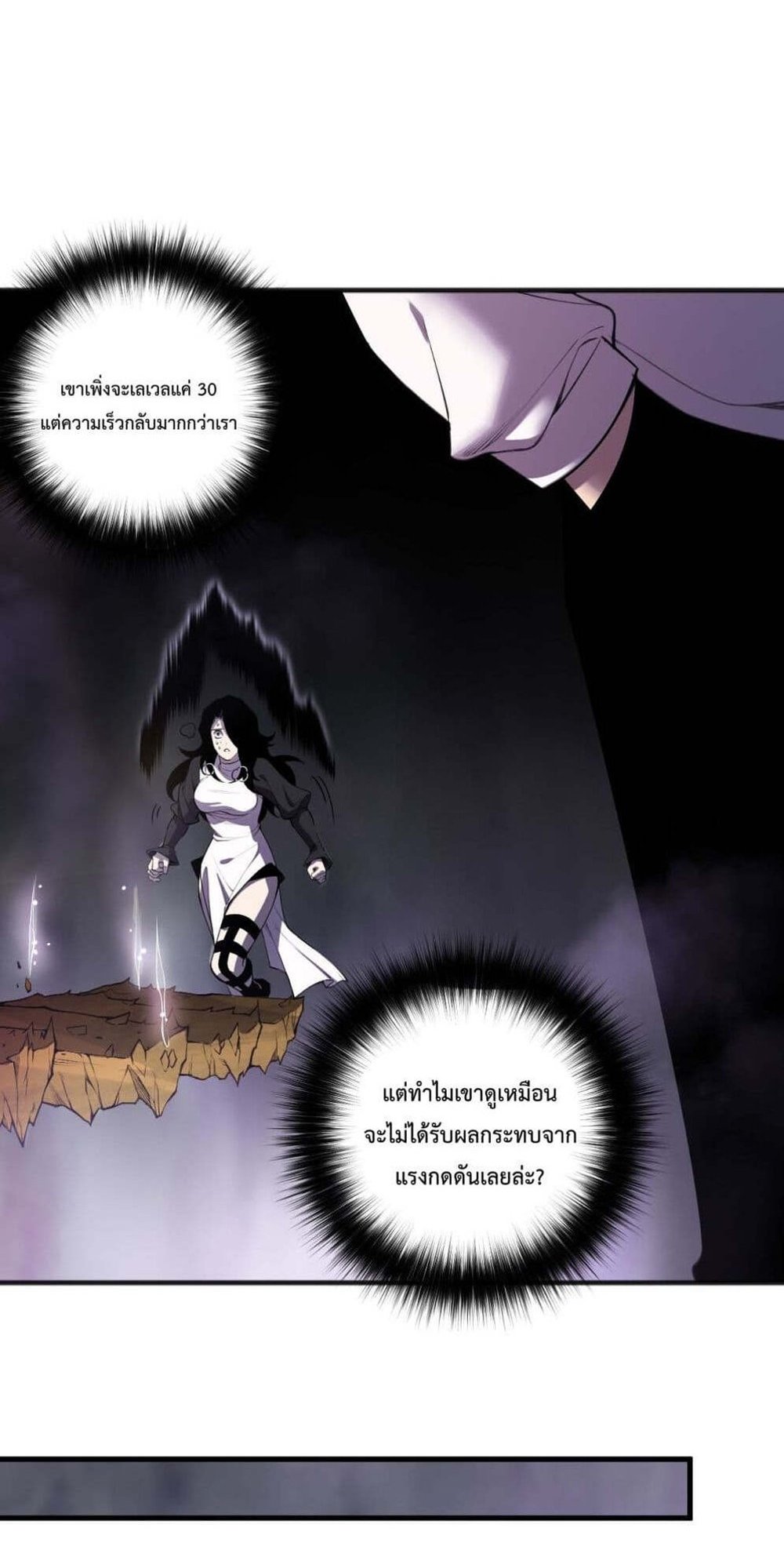 Disastrous Necromancer ราชันนักอัญเชิญวิญญาณ แปลไทย