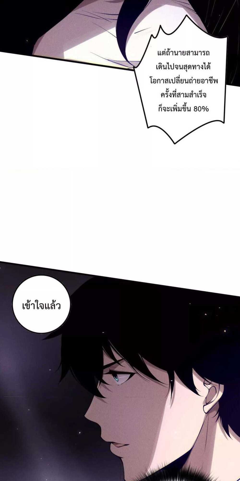 Disastrous Necromancer ราชันนักอัญเชิญวิญญาณ แปลไทย