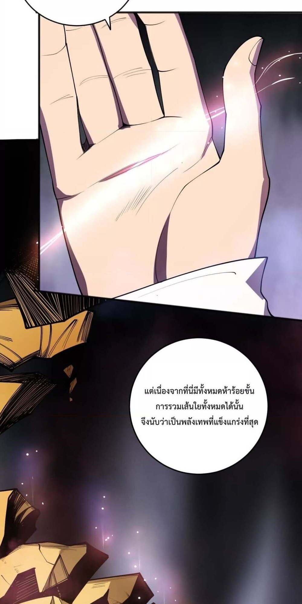 Disastrous Necromancer ราชันนักอัญเชิญวิญญาณ แปลไทย
