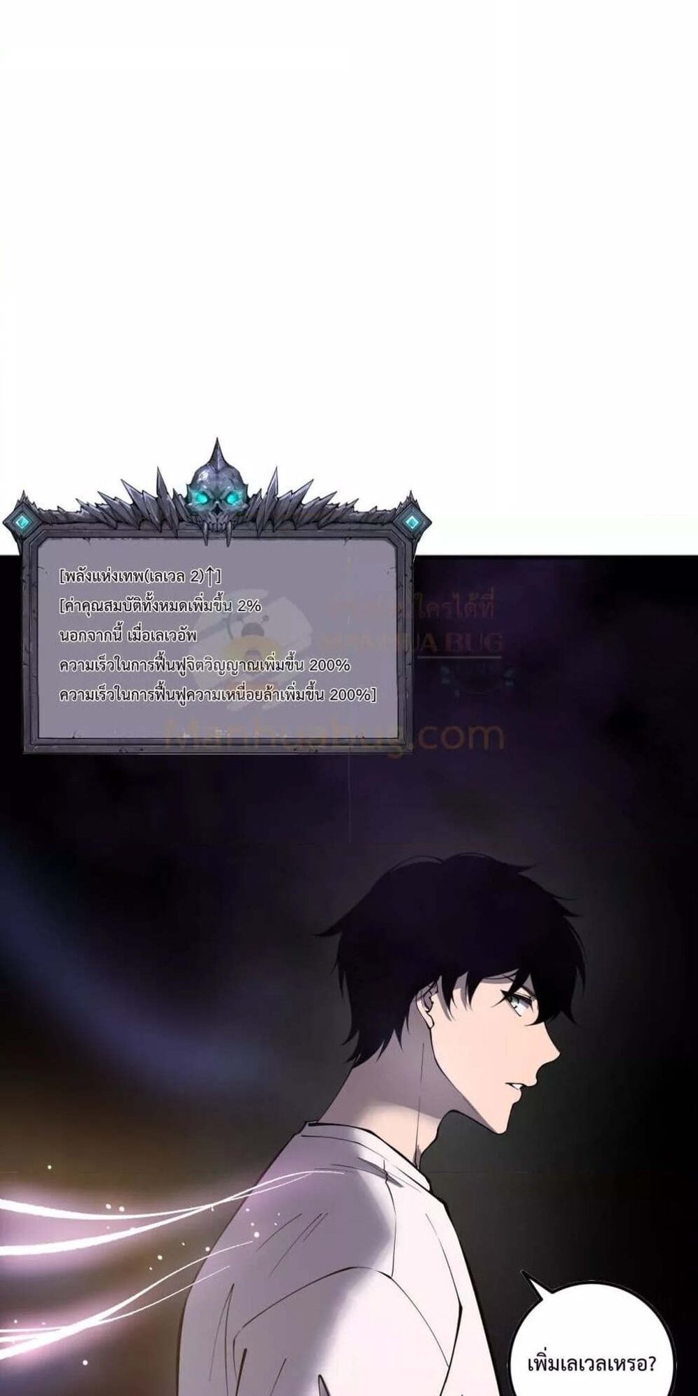 Disastrous Necromancer ราชันนักอัญเชิญวิญญาณ แปลไทย