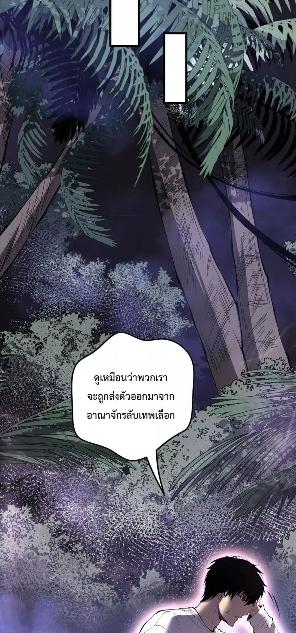 Disastrous Necromancer ราชันนักอัญเชิญวิญญาณ แปลไทย