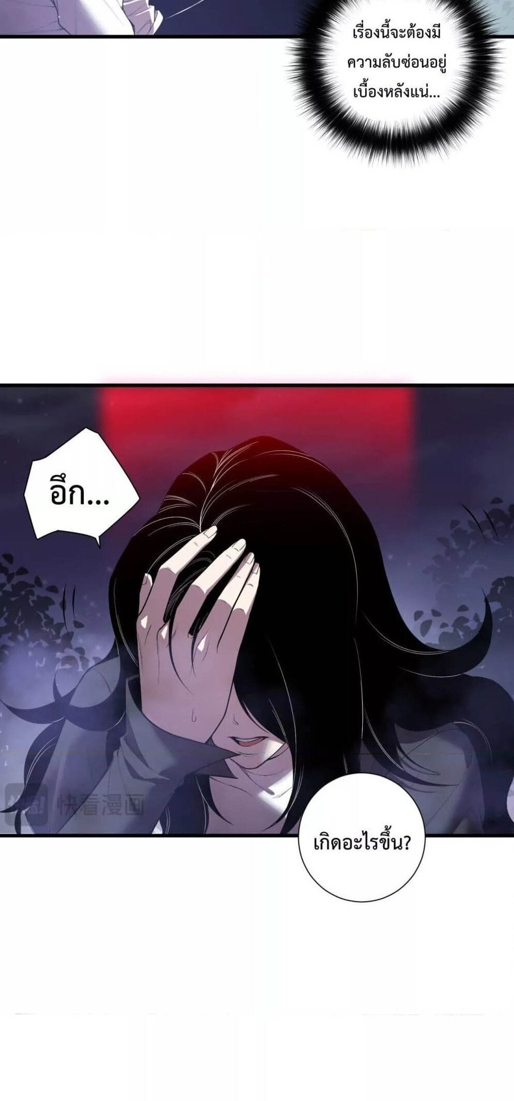 Disastrous Necromancer ราชันนักอัญเชิญวิญญาณ แปลไทย