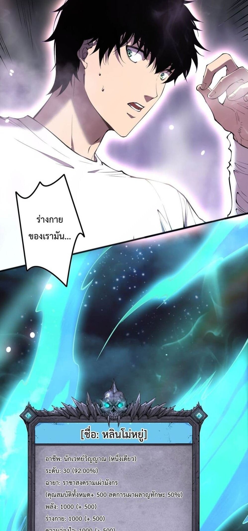 Disastrous Necromancer ราชันนักอัญเชิญวิญญาณ แปลไทย
