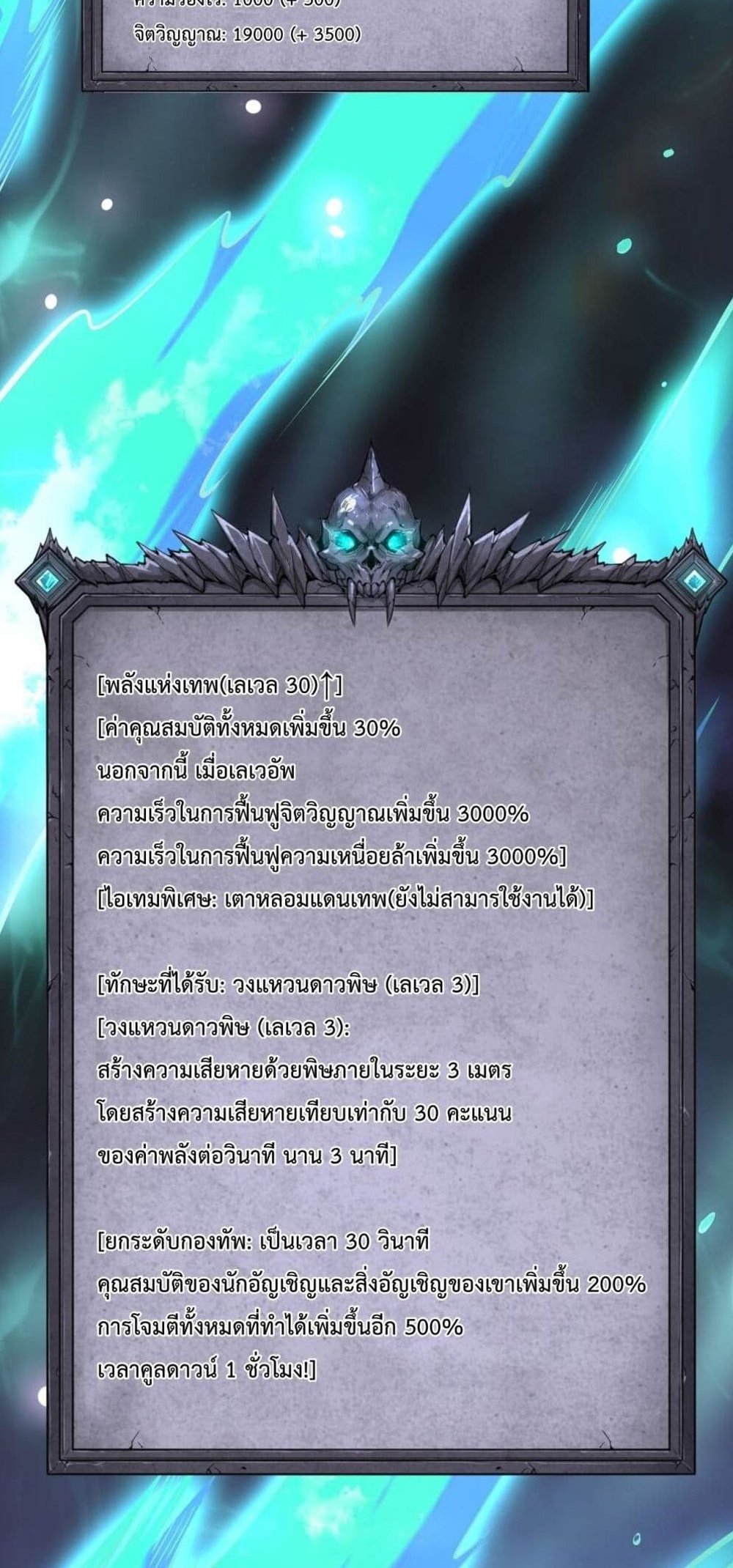Disastrous Necromancer ราชันนักอัญเชิญวิญญาณ แปลไทย