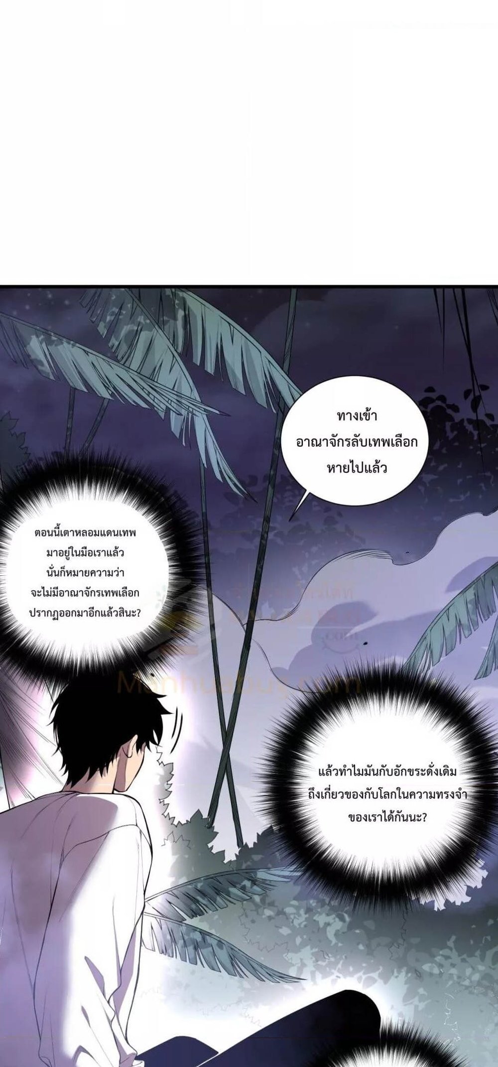 Disastrous Necromancer ราชันนักอัญเชิญวิญญาณ แปลไทย