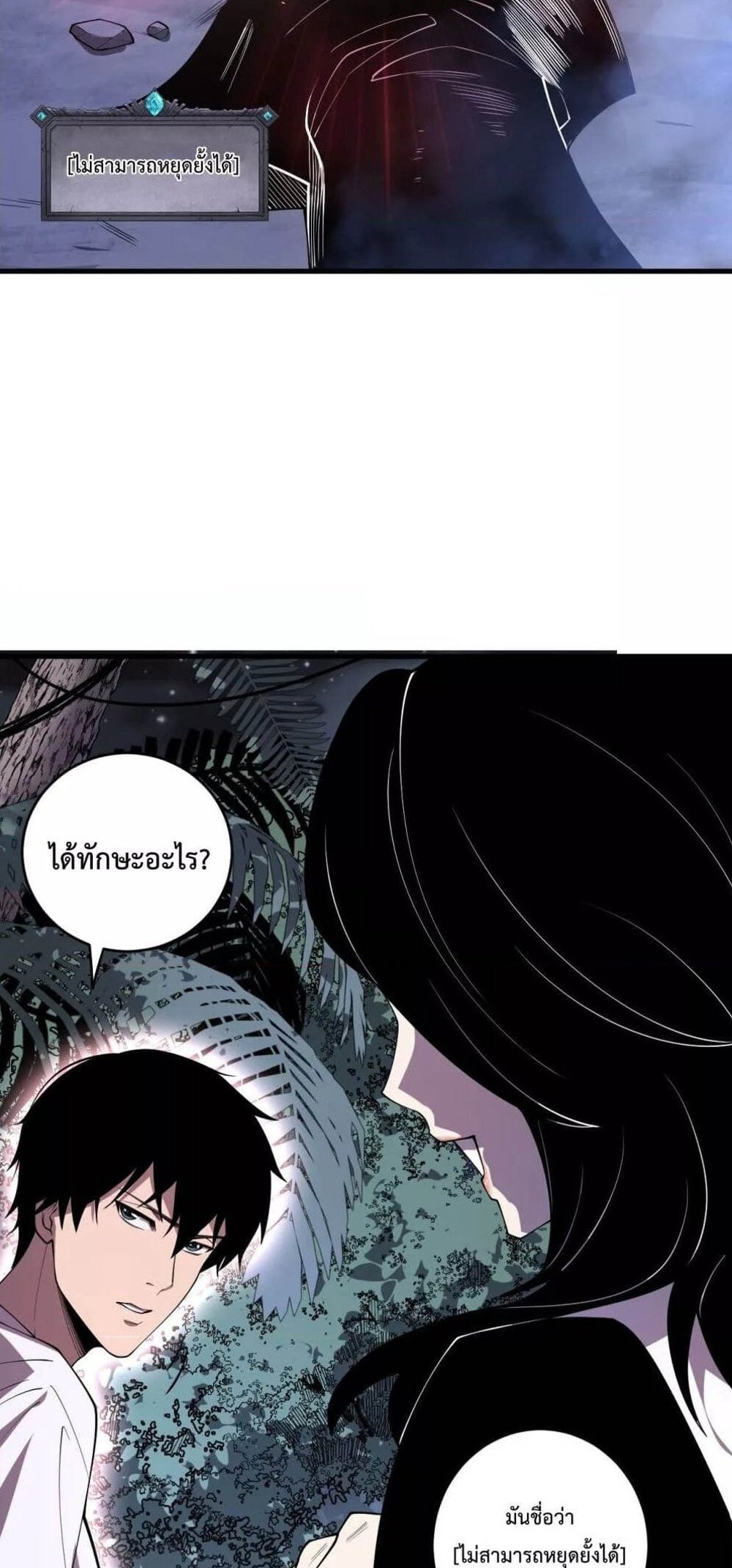 Disastrous Necromancer ราชันนักอัญเชิญวิญญาณ แปลไทย