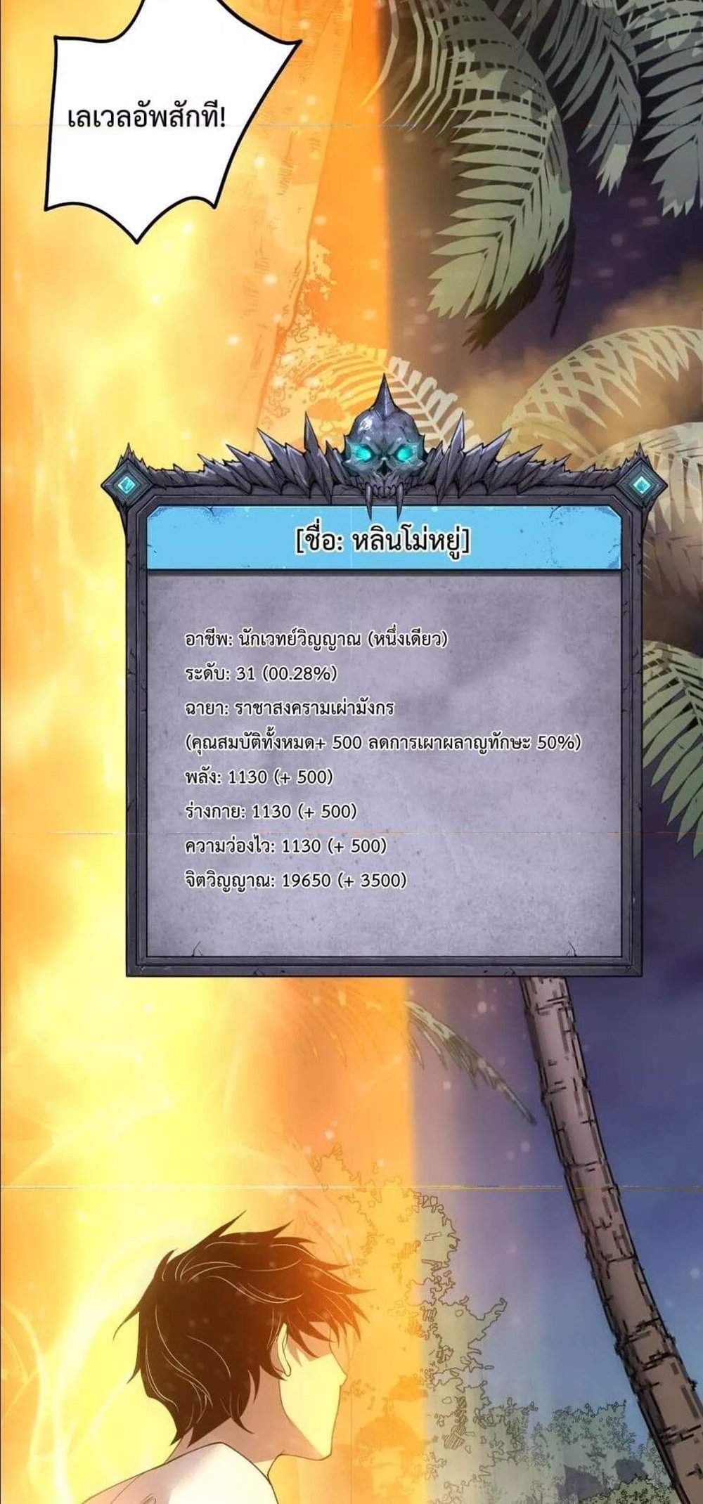 Disastrous Necromancer ราชันนักอัญเชิญวิญญาณ แปลไทย