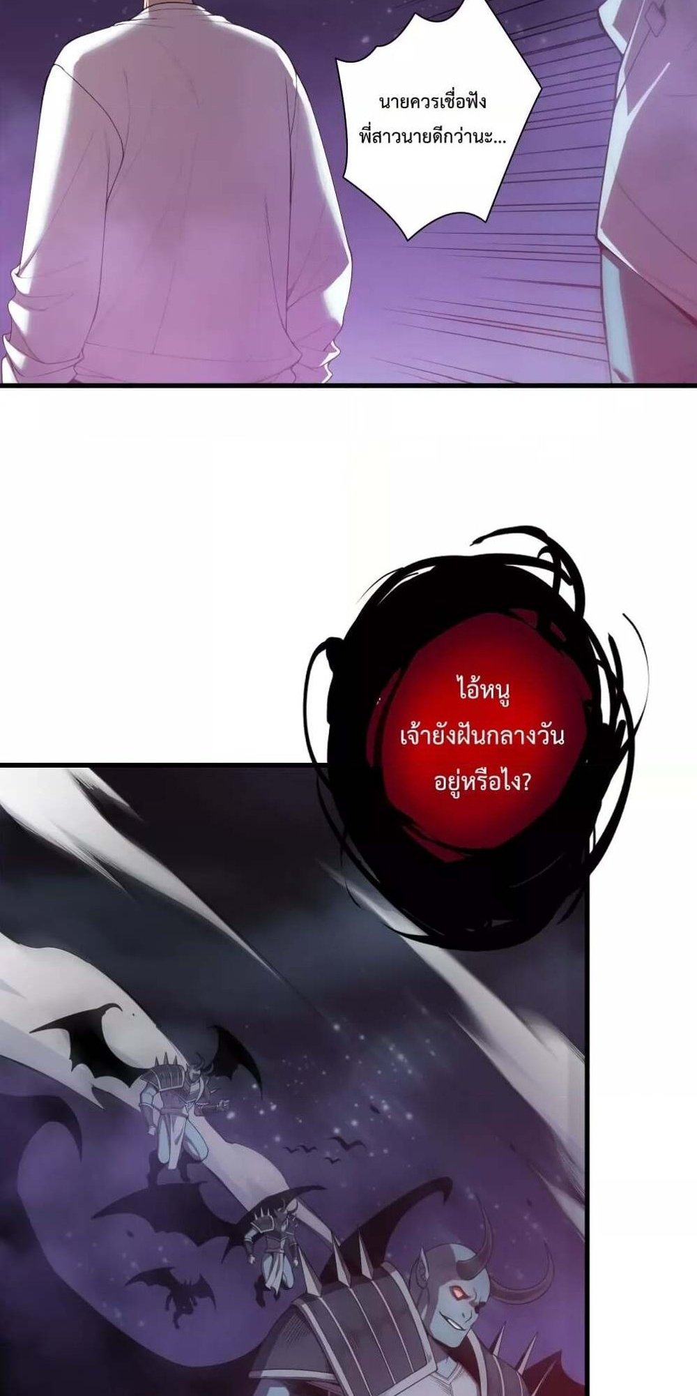Disastrous Necromancer ราชันนักอัญเชิญวิญญาณ แปลไทย