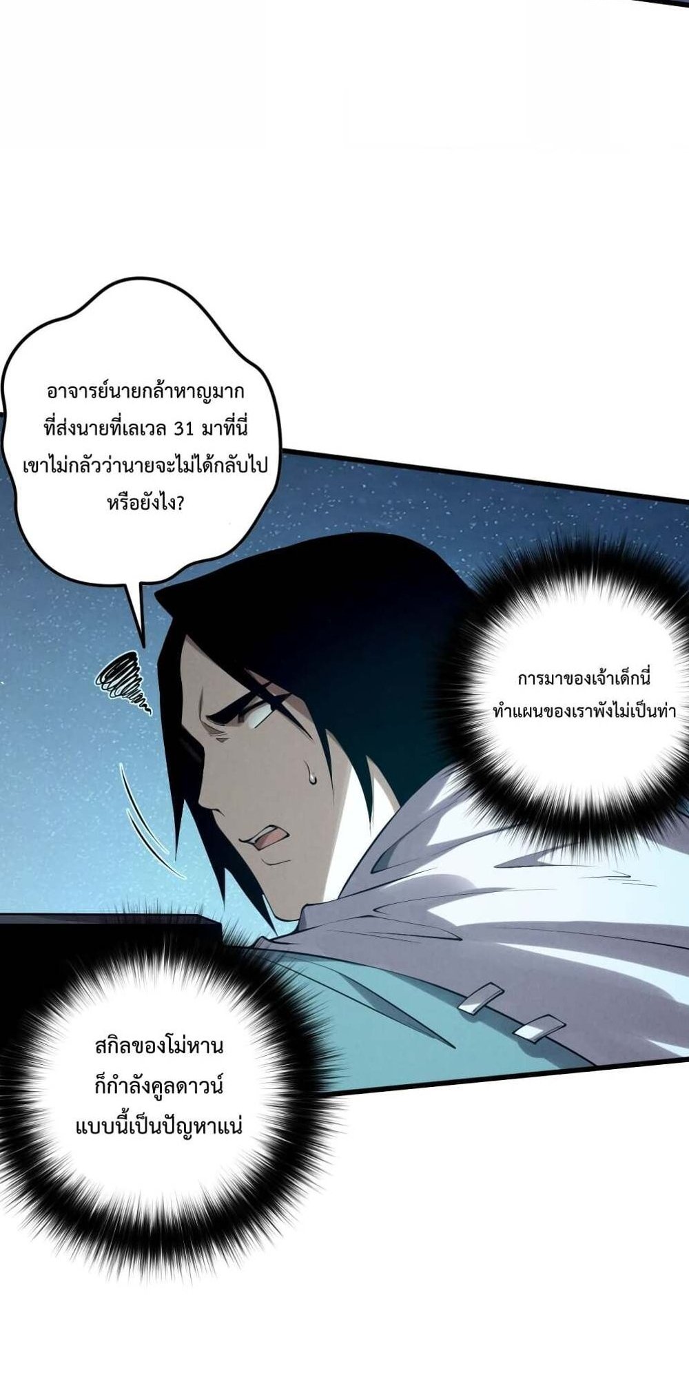 Disastrous Necromancer ราชันนักอัญเชิญวิญญาณ แปลไทย