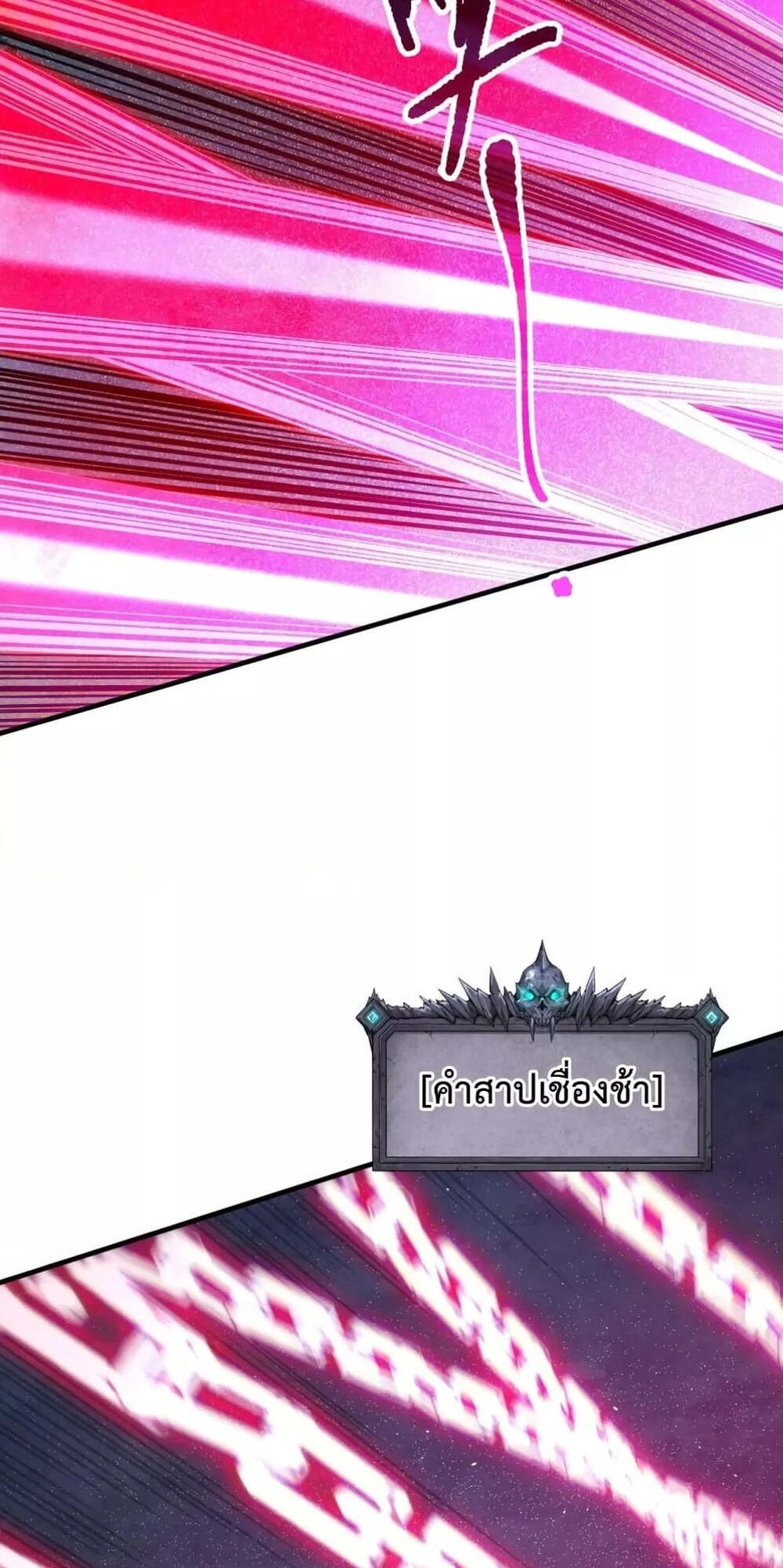 Disastrous Necromancer ราชันนักอัญเชิญวิญญาณ แปลไทย