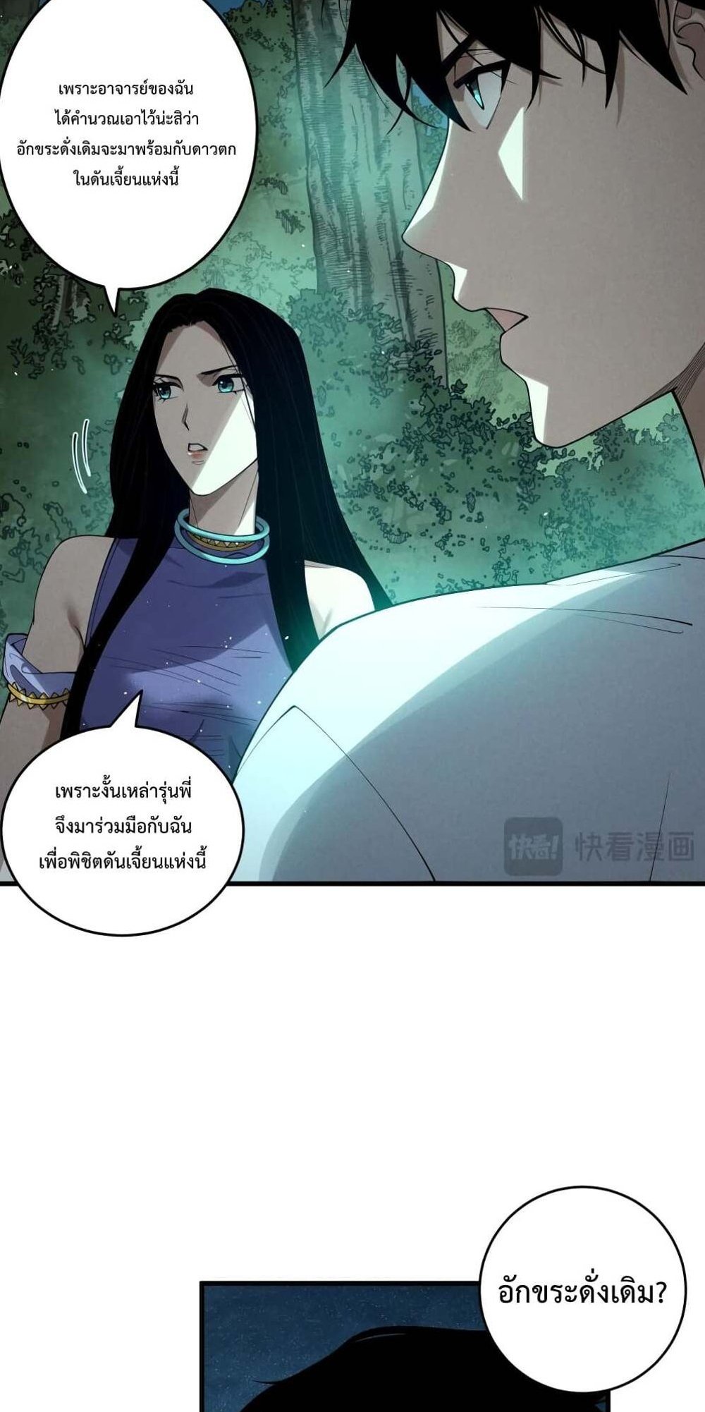 Disastrous Necromancer ราชันนักอัญเชิญวิญญาณ แปลไทย