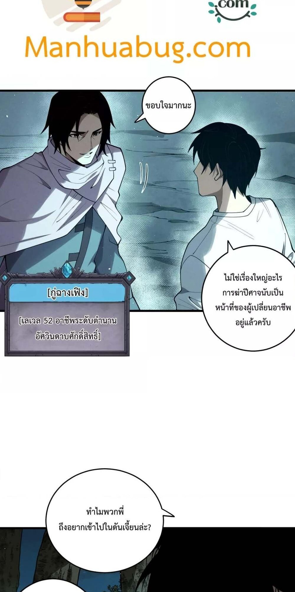 Disastrous Necromancer ราชันนักอัญเชิญวิญญาณ แปลไทย