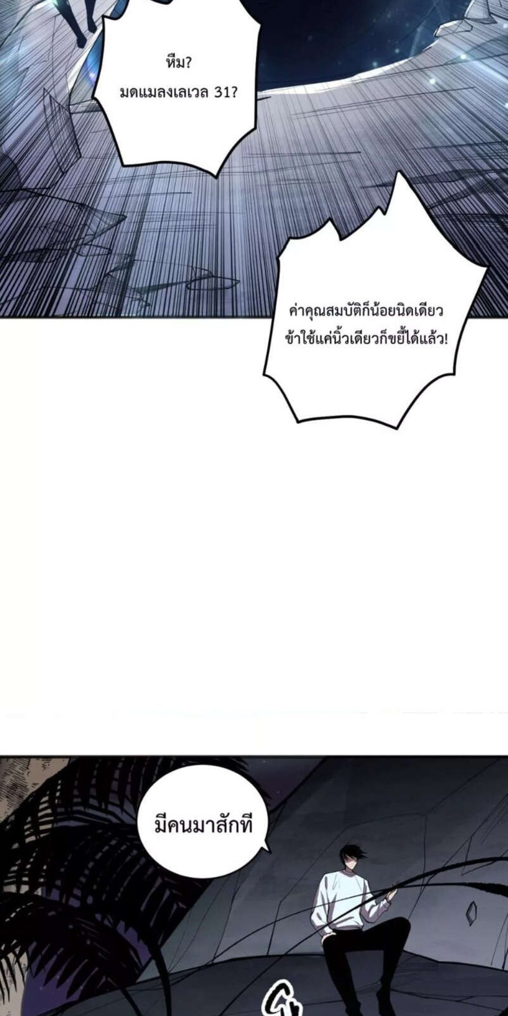 Disastrous Necromancer ราชันนักอัญเชิญวิญญาณ แปลไทย