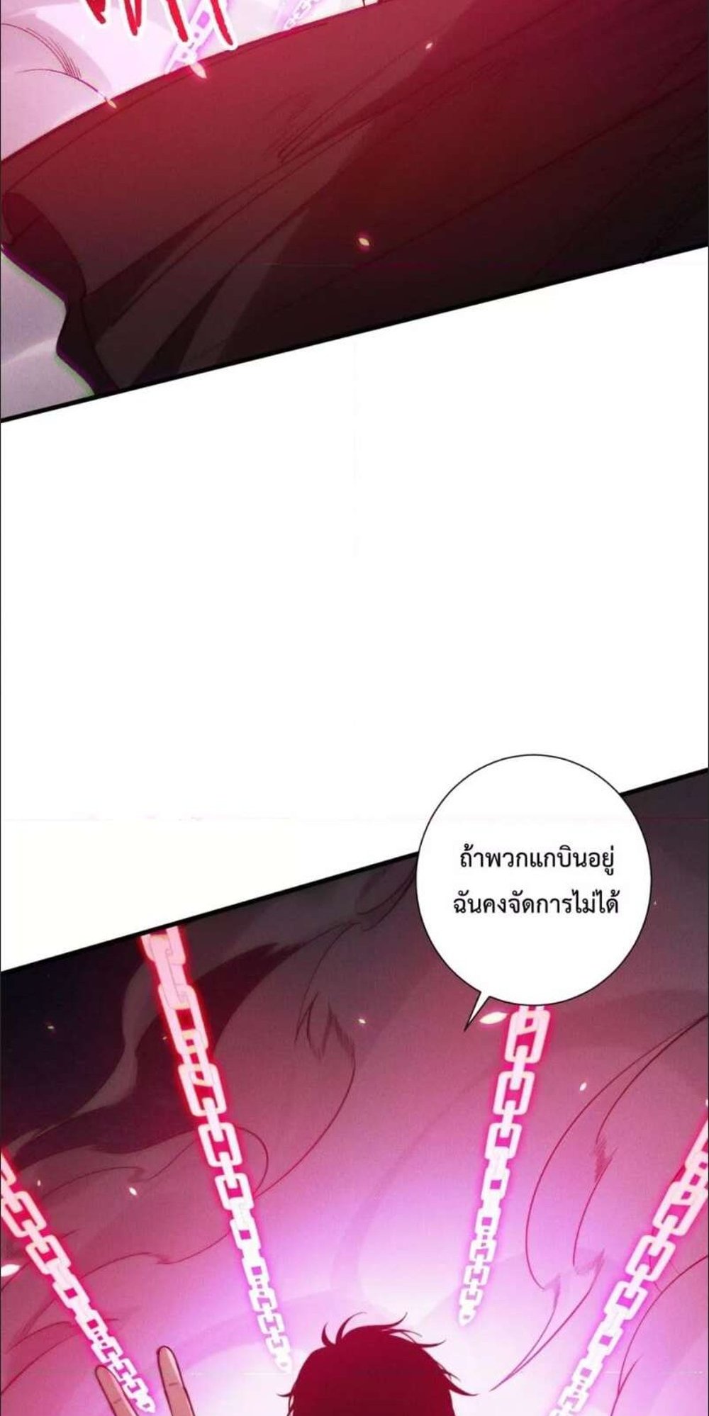 Disastrous Necromancer ราชันนักอัญเชิญวิญญาณ แปลไทย