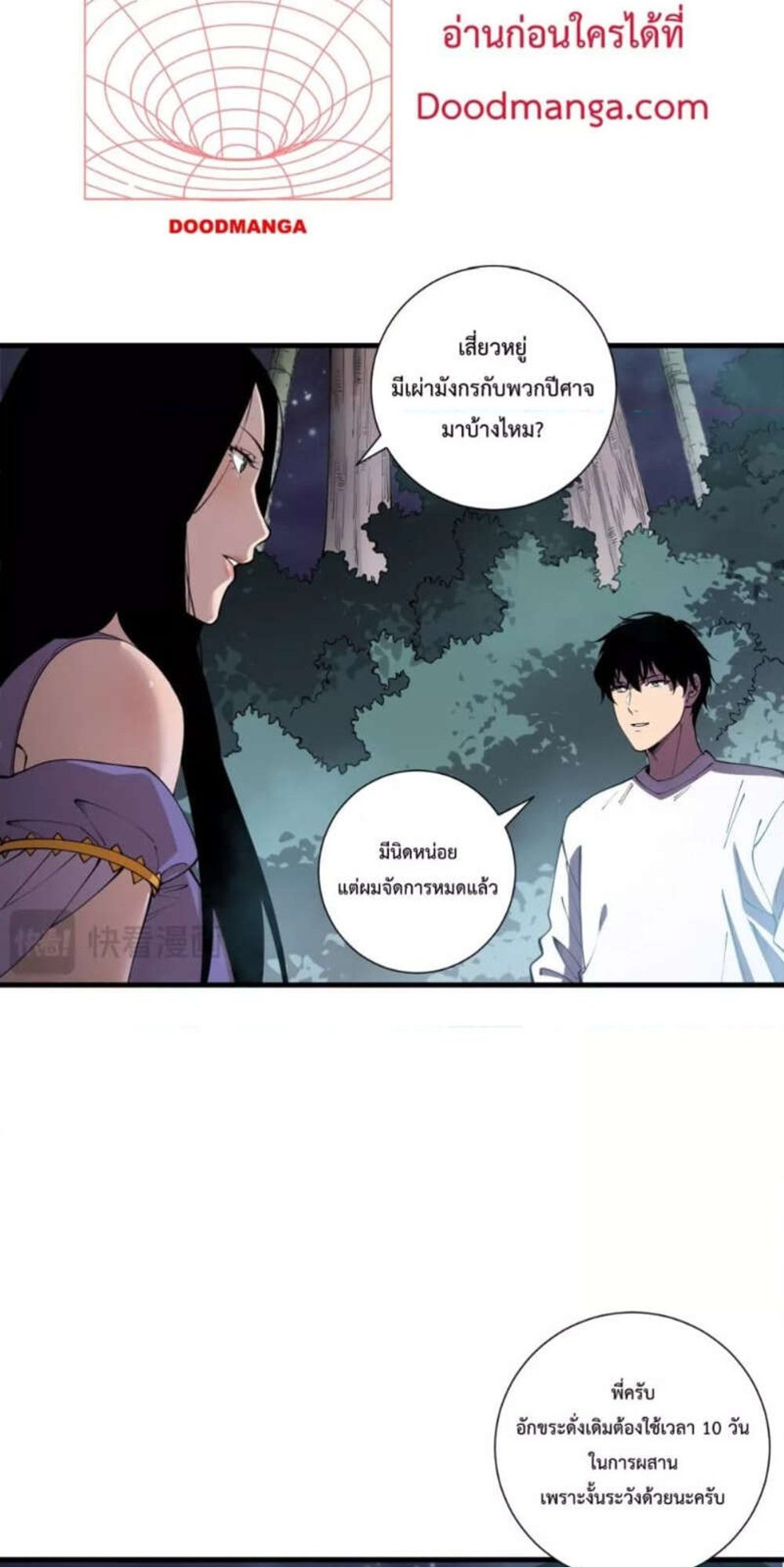 Disastrous Necromancer ราชันนักอัญเชิญวิญญาณ แปลไทย
