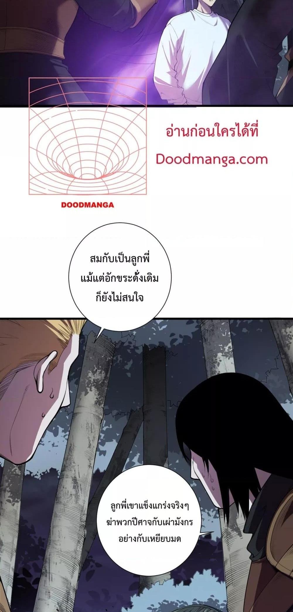 Disastrous Necromancer ราชันนักอัญเชิญวิญญาณ แปลไทย