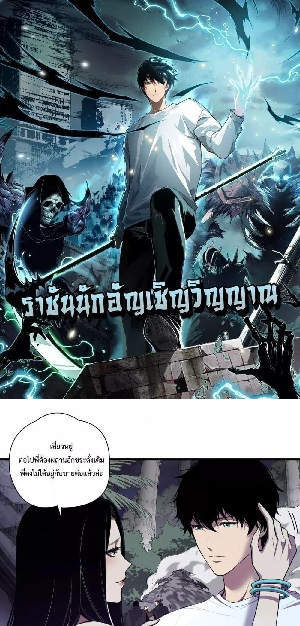 Disastrous Necromancer ราชันนักอัญเชิญวิญญาณ แปลไทย