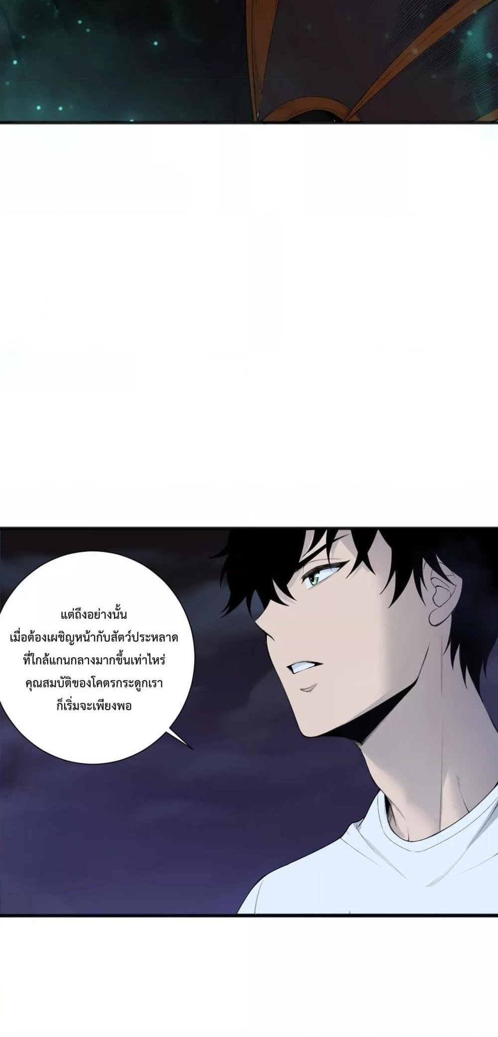 Disastrous Necromancer ราชันนักอัญเชิญวิญญาณ แปลไทย