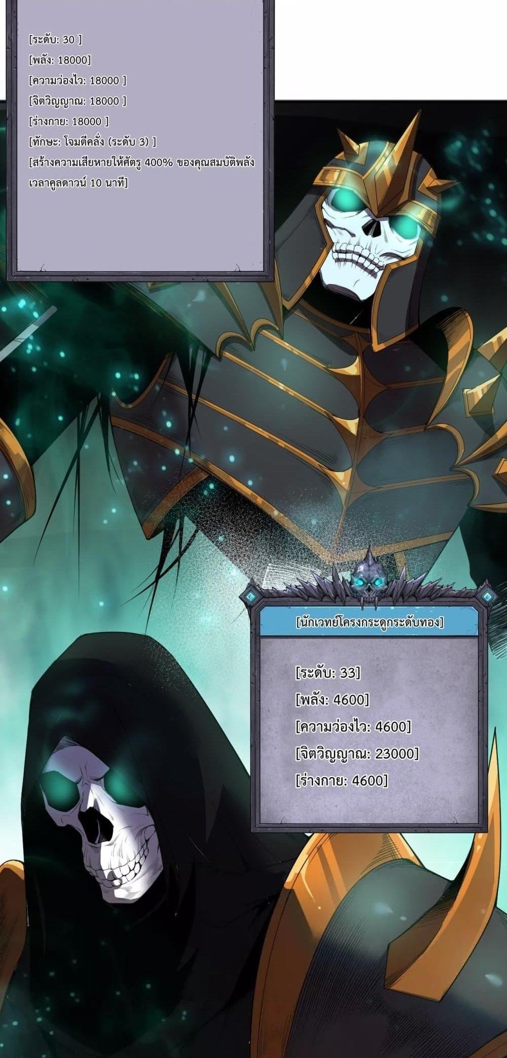 Disastrous Necromancer ราชันนักอัญเชิญวิญญาณ แปลไทย