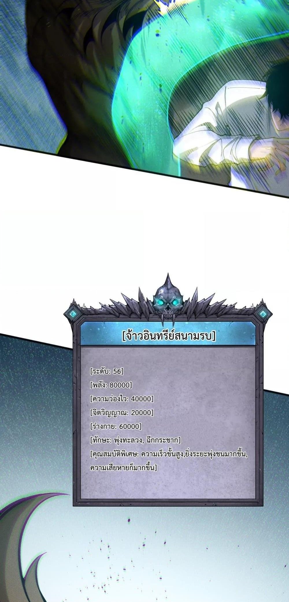 Disastrous Necromancer ราชันนักอัญเชิญวิญญาณ แปลไทย