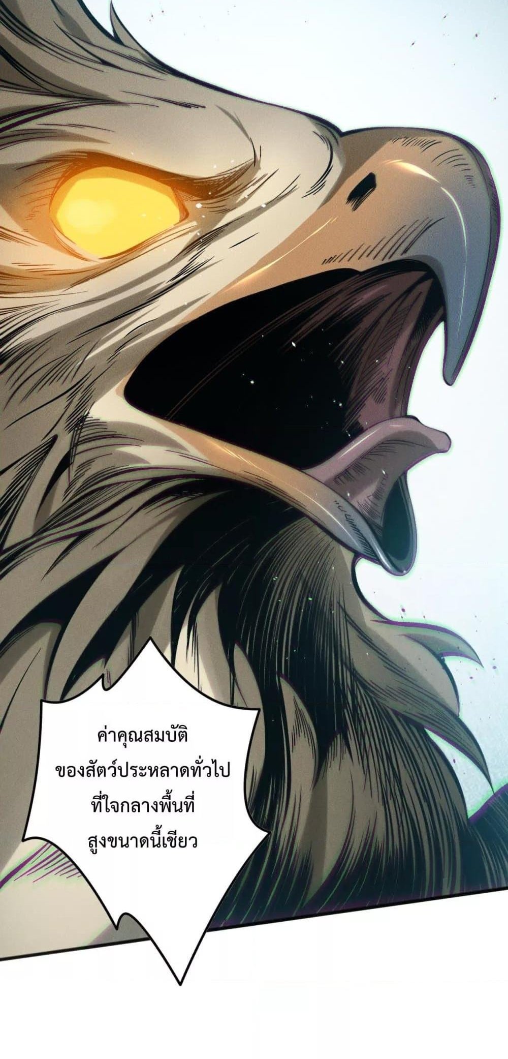 Disastrous Necromancer ราชันนักอัญเชิญวิญญาณ แปลไทย