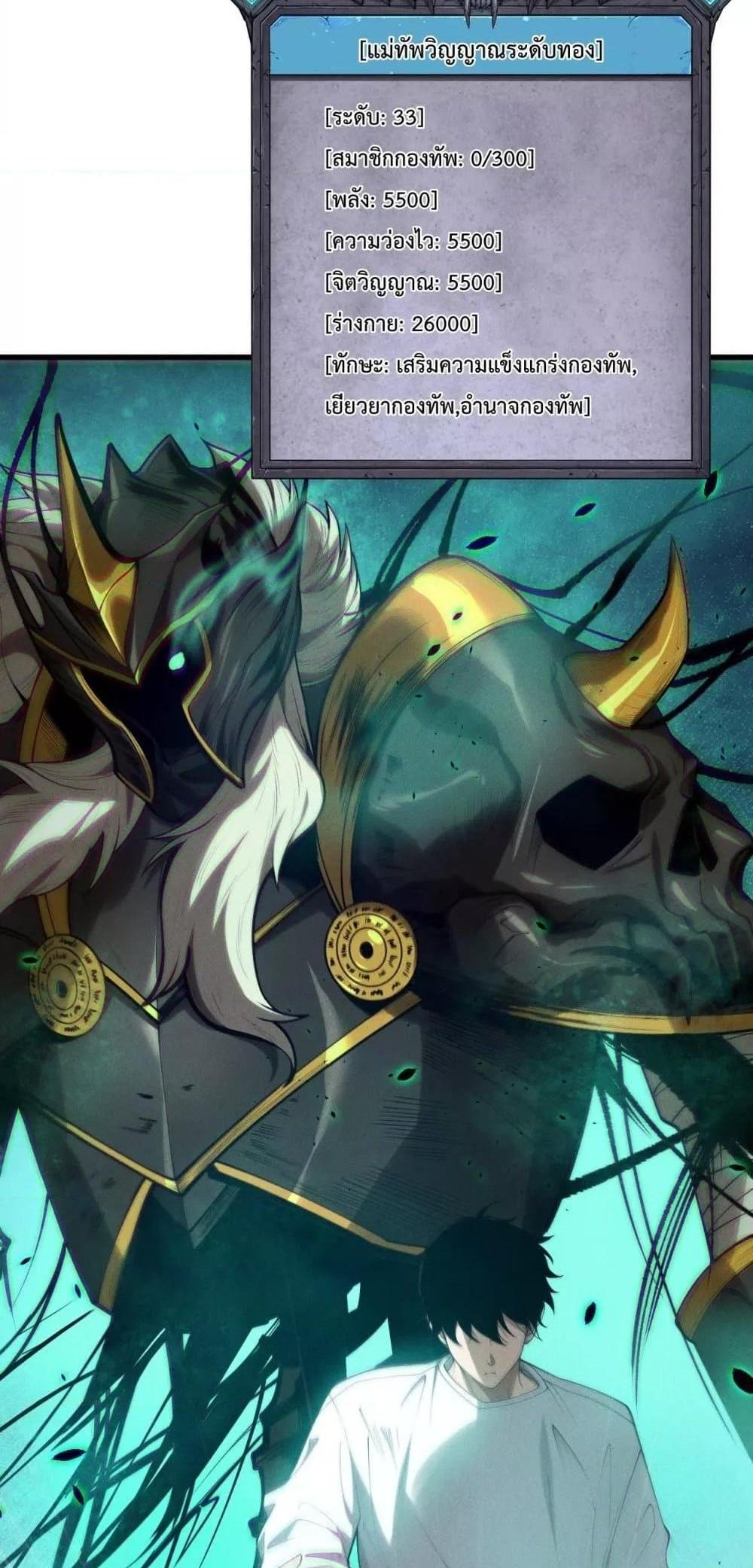 Disastrous Necromancer ราชันนักอัญเชิญวิญญาณ แปลไทย