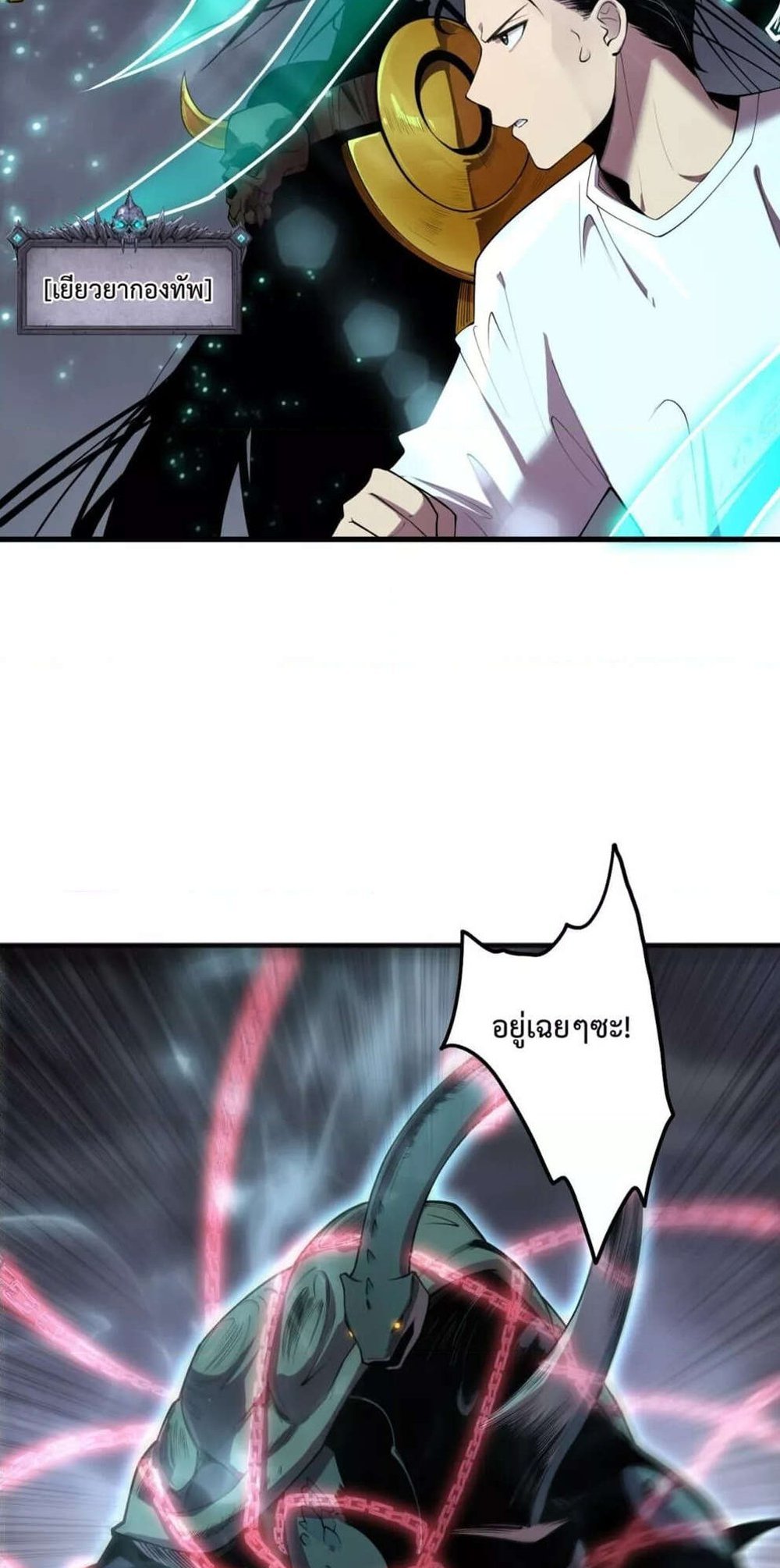 Disastrous Necromancer ราชันนักอัญเชิญวิญญาณ แปลไทย