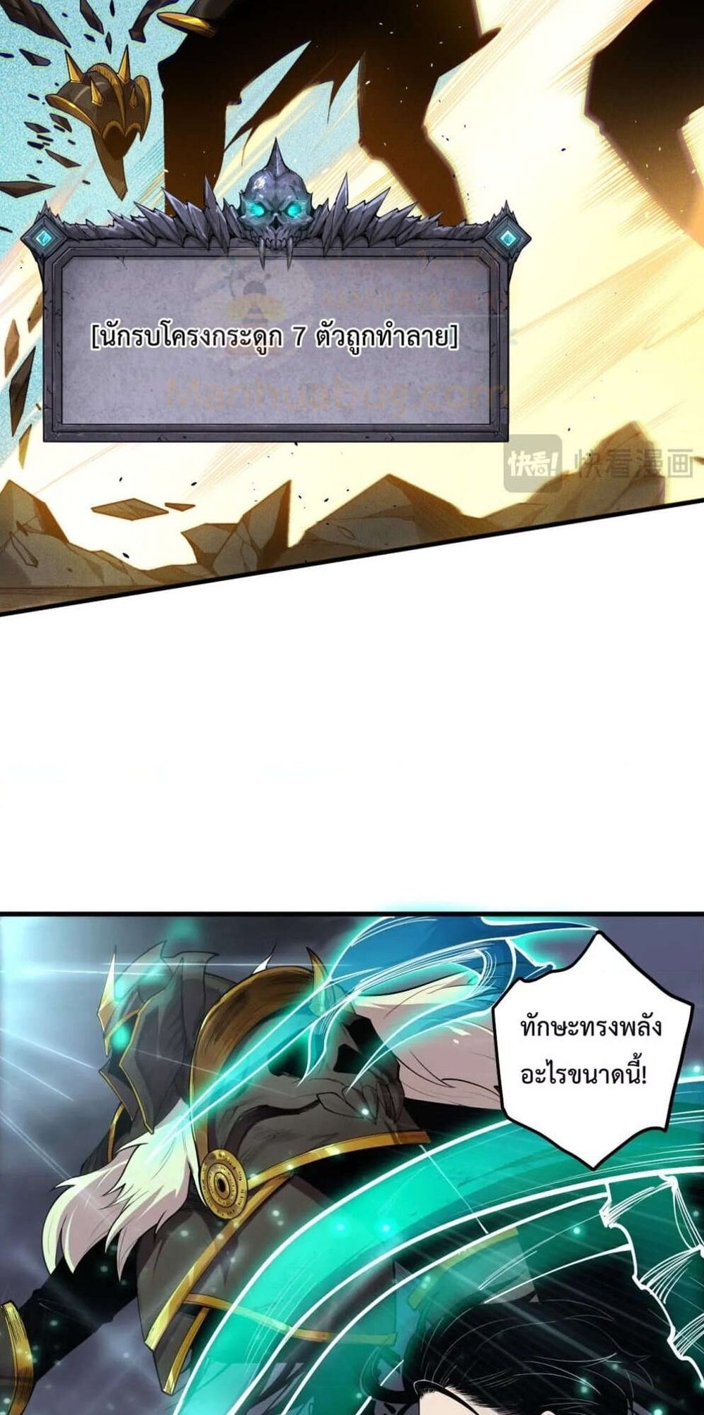 Disastrous Necromancer ราชันนักอัญเชิญวิญญาณ แปลไทย