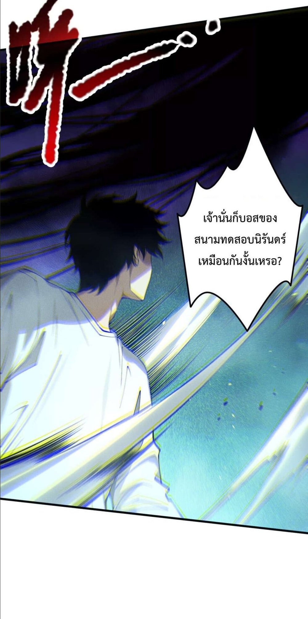 Disastrous Necromancer ราชันนักอัญเชิญวิญญาณ แปลไทย