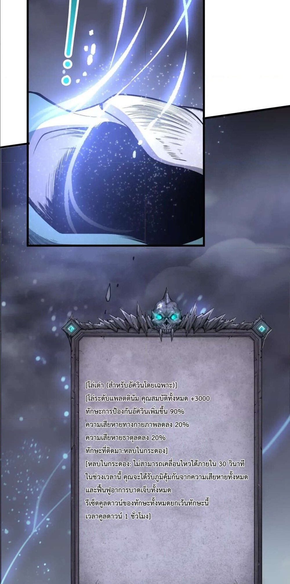 Disastrous Necromancer ราชันนักอัญเชิญวิญญาณ แปลไทย