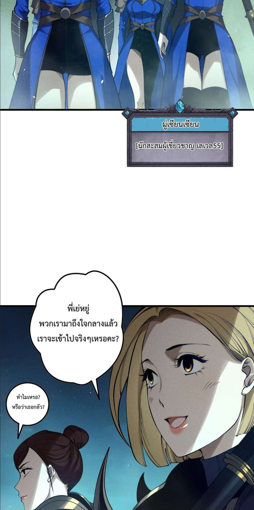 Disastrous Necromancer ราชันนักอัญเชิญวิญญาณ แปลไทย