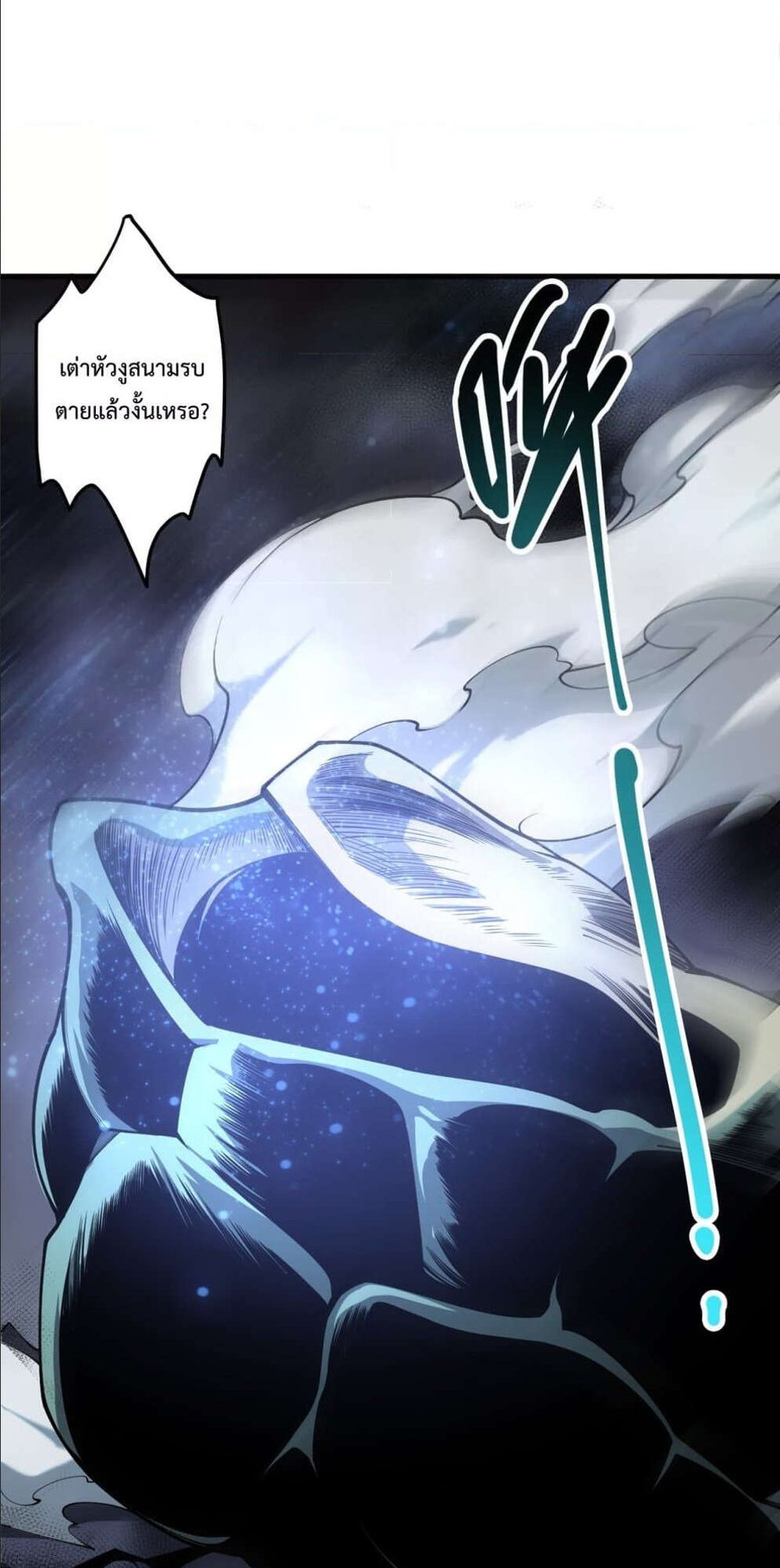 Disastrous Necromancer ราชันนักอัญเชิญวิญญาณ แปลไทย
