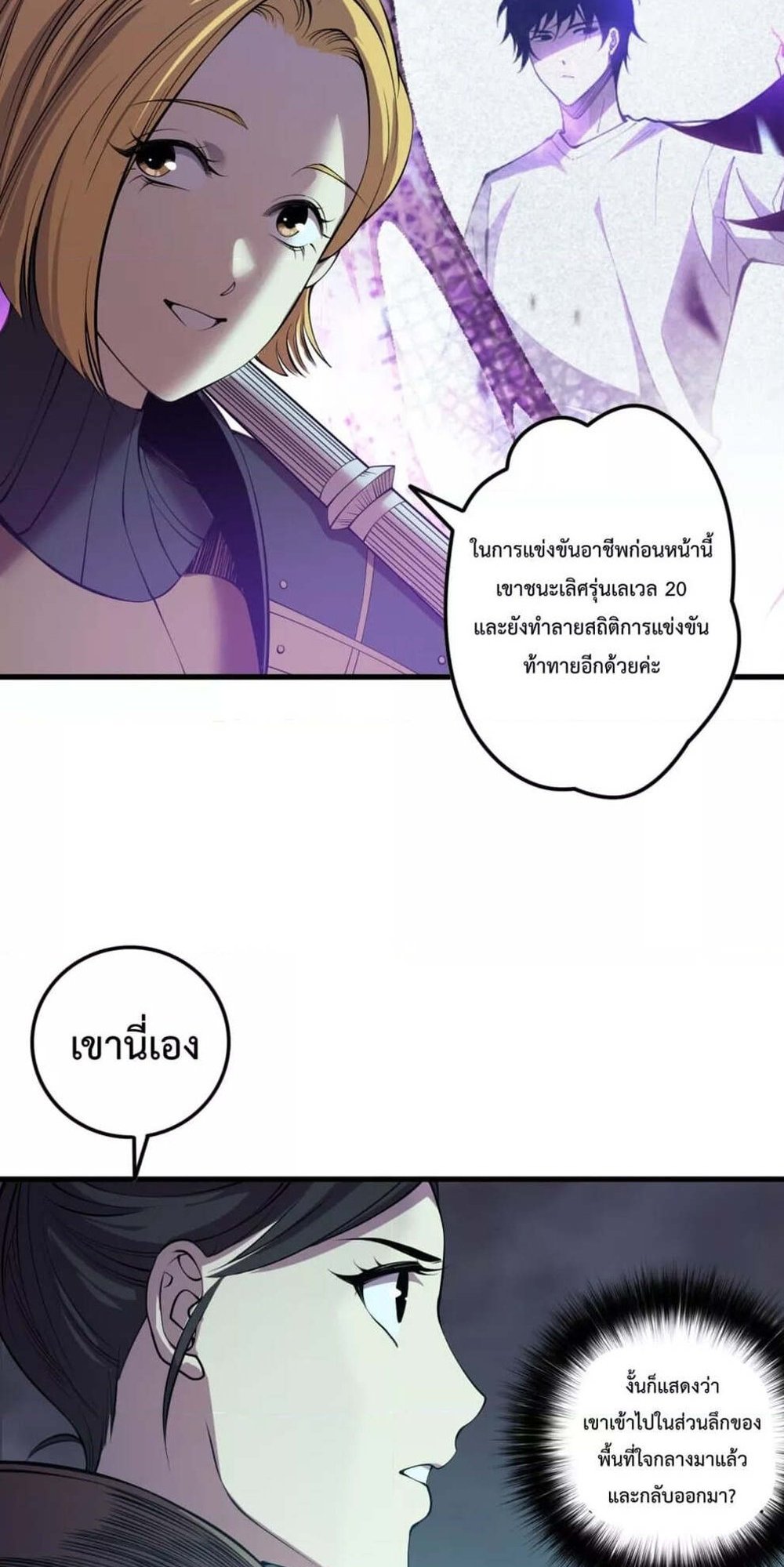 Disastrous Necromancer ราชันนักอัญเชิญวิญญาณ แปลไทย