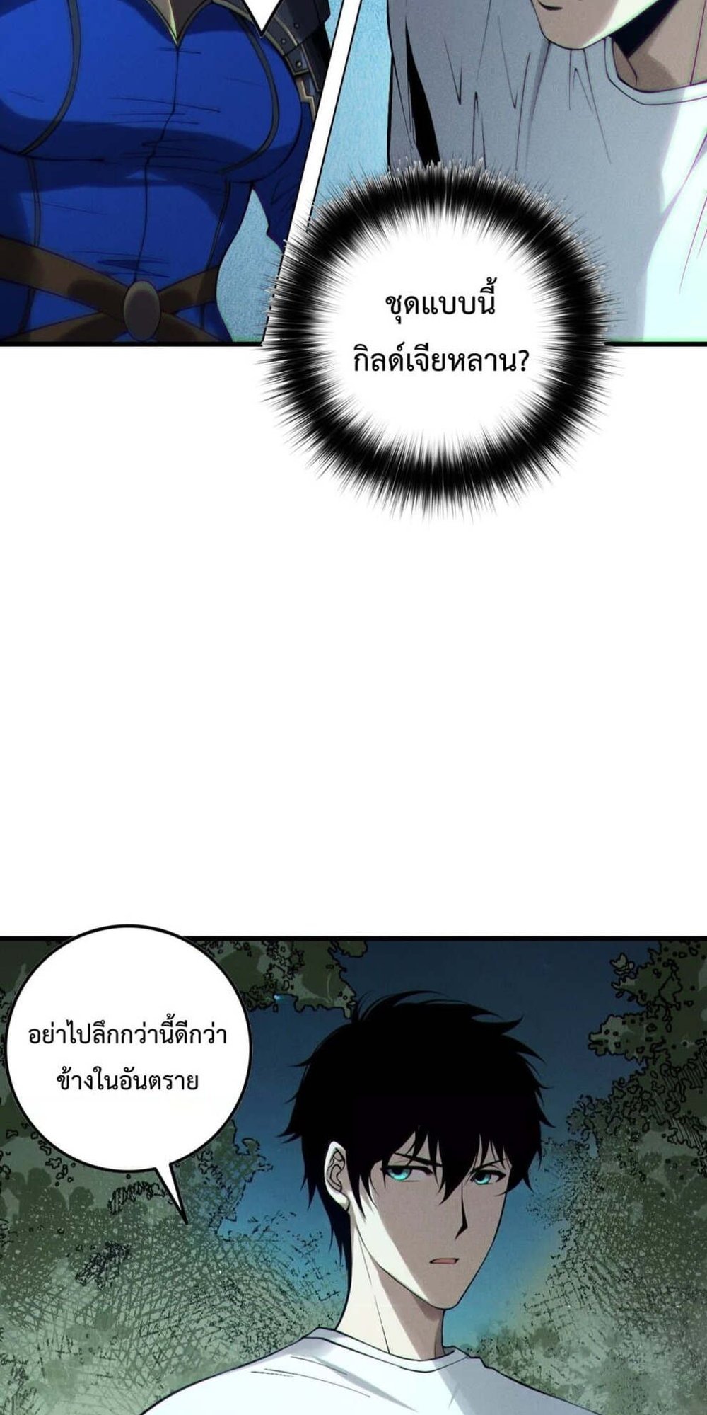 Disastrous Necromancer ราชันนักอัญเชิญวิญญาณ แปลไทย