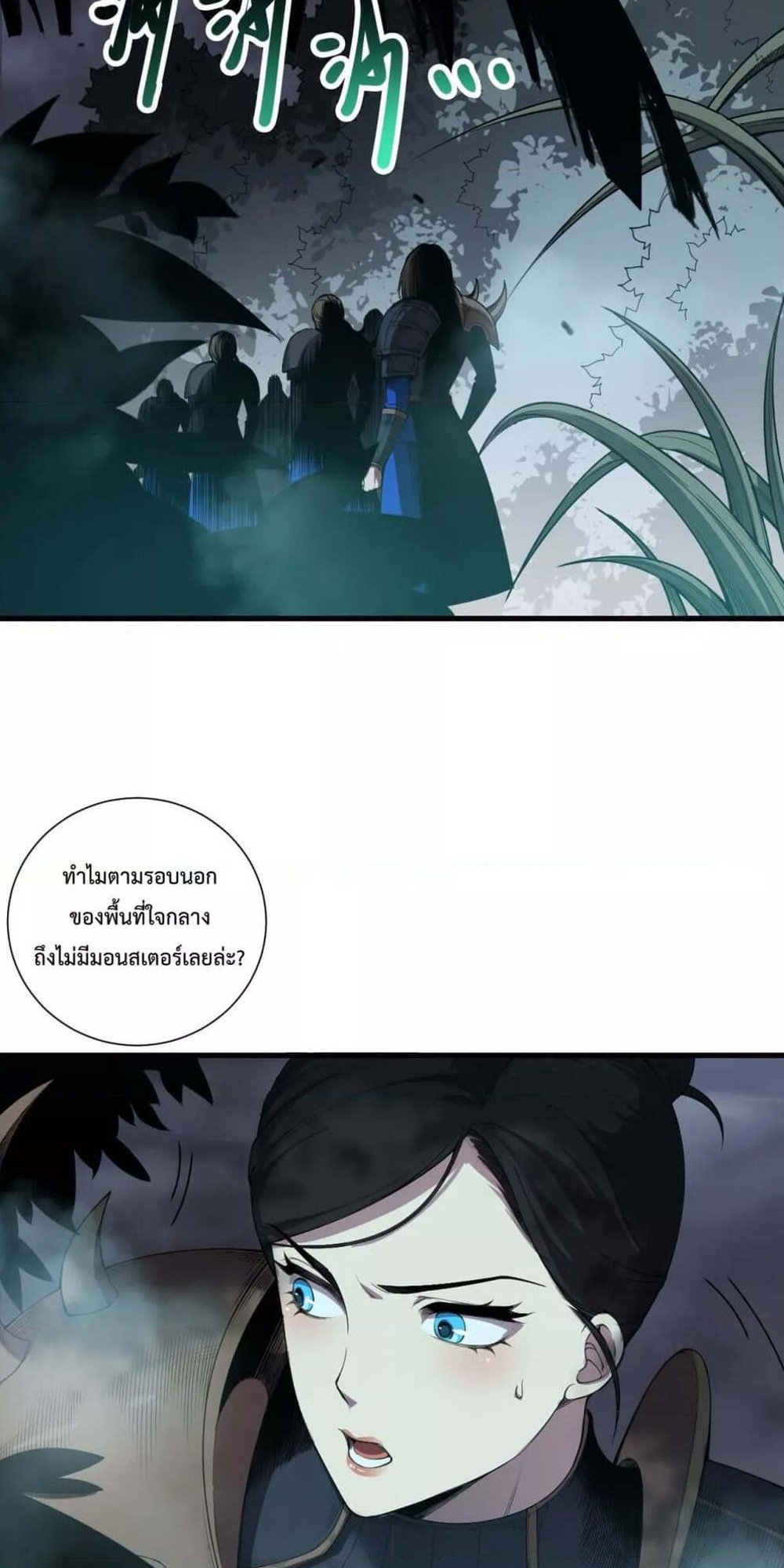 Disastrous Necromancer ราชันนักอัญเชิญวิญญาณ แปลไทย