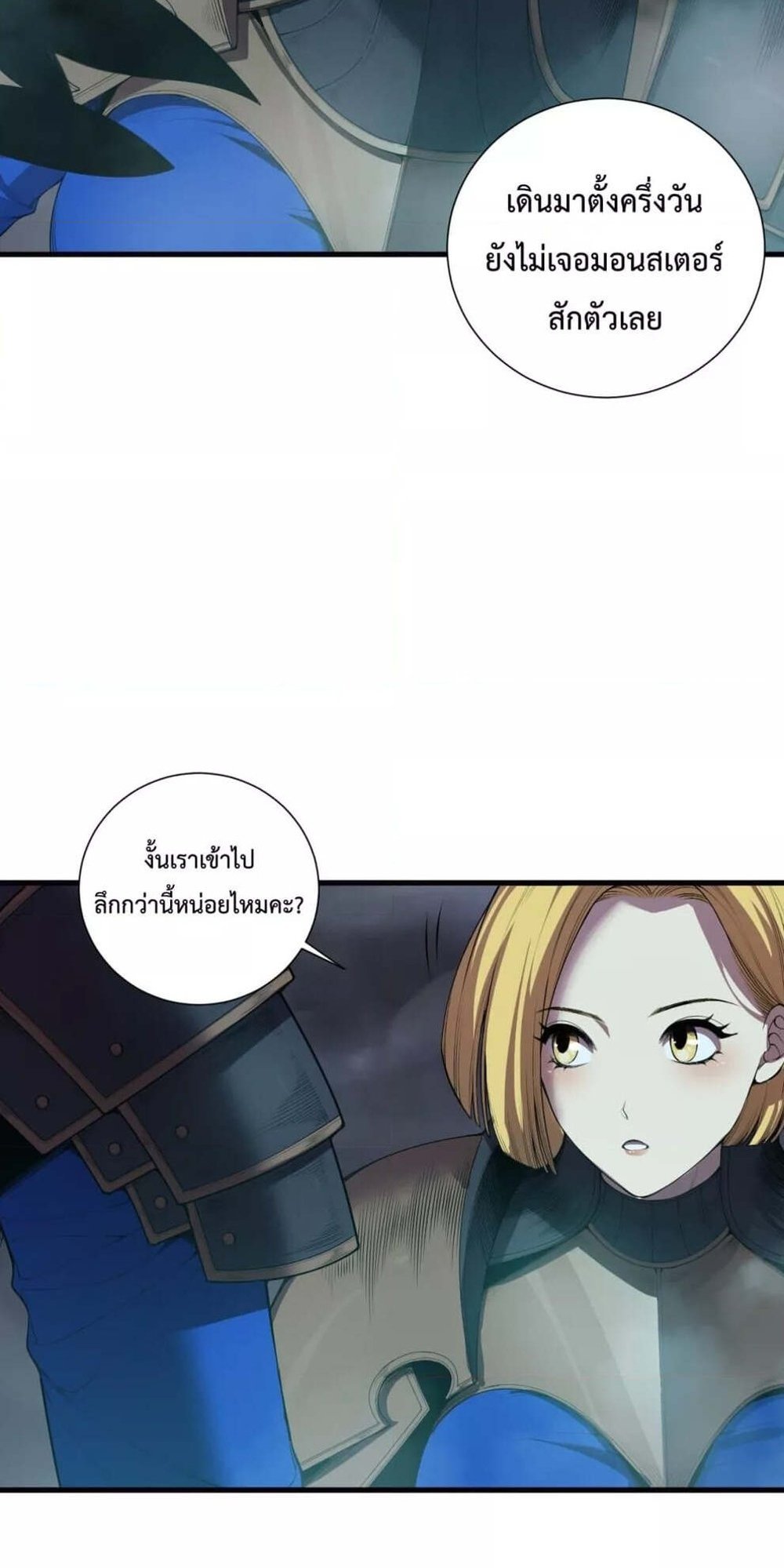 Disastrous Necromancer ราชันนักอัญเชิญวิญญาณ แปลไทย