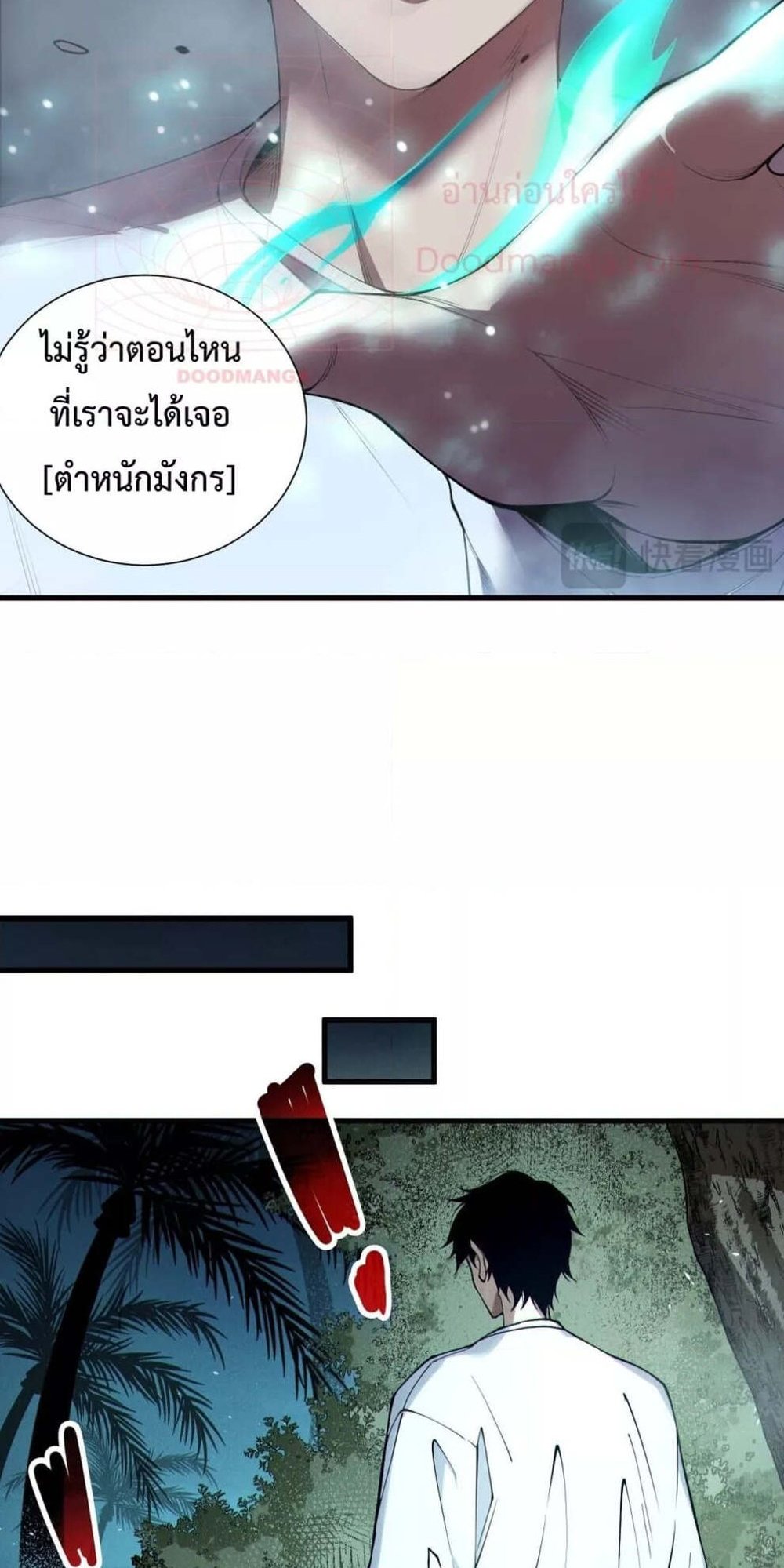 Disastrous Necromancer ราชันนักอัญเชิญวิญญาณ แปลไทย