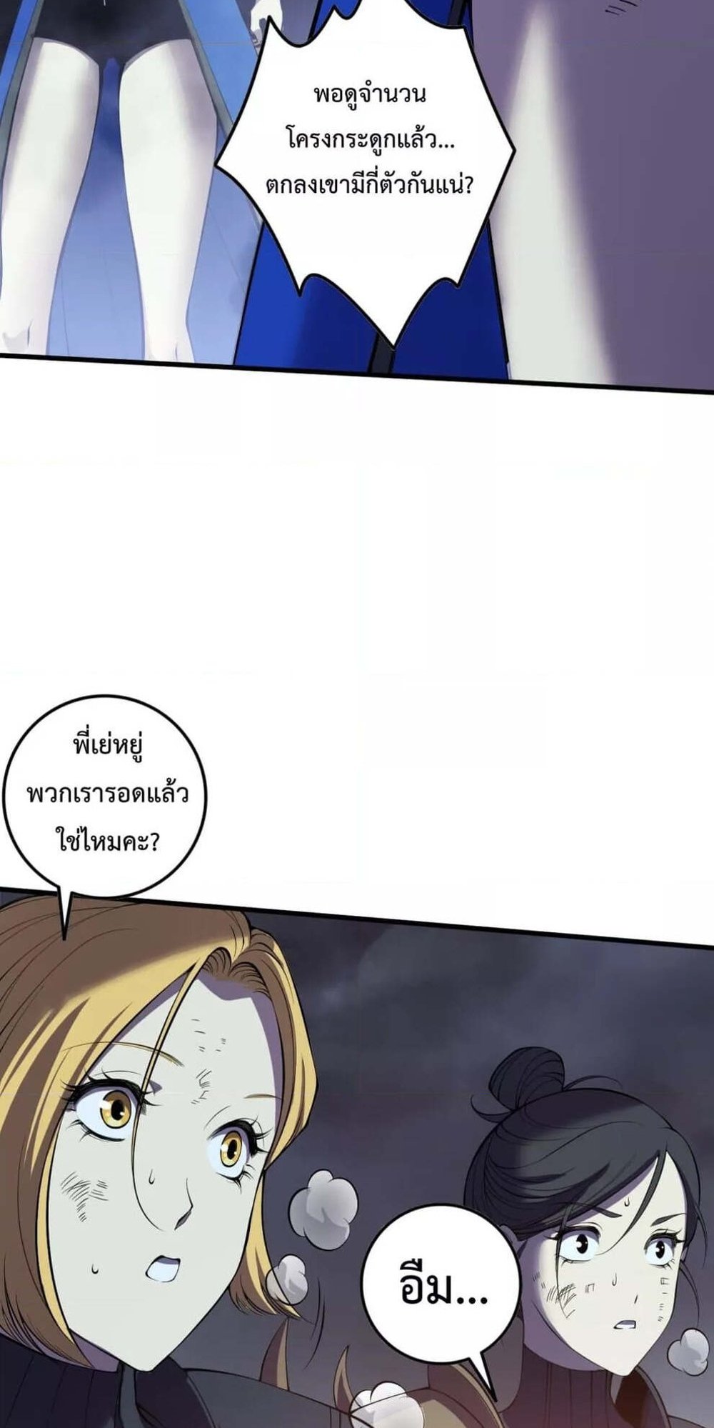 Disastrous Necromancer ราชันนักอัญเชิญวิญญาณ แปลไทย