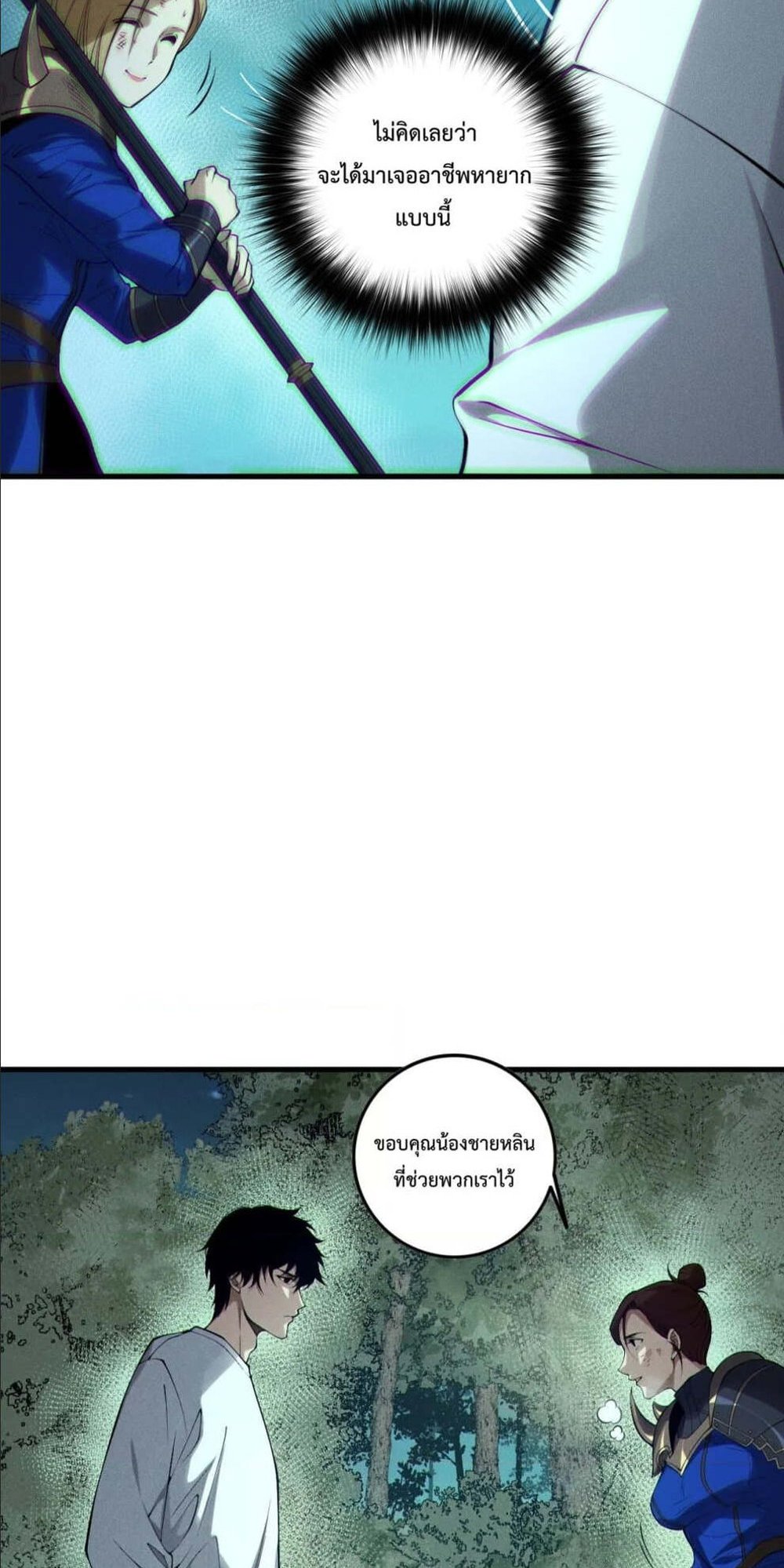 Disastrous Necromancer ราชันนักอัญเชิญวิญญาณ แปลไทย
