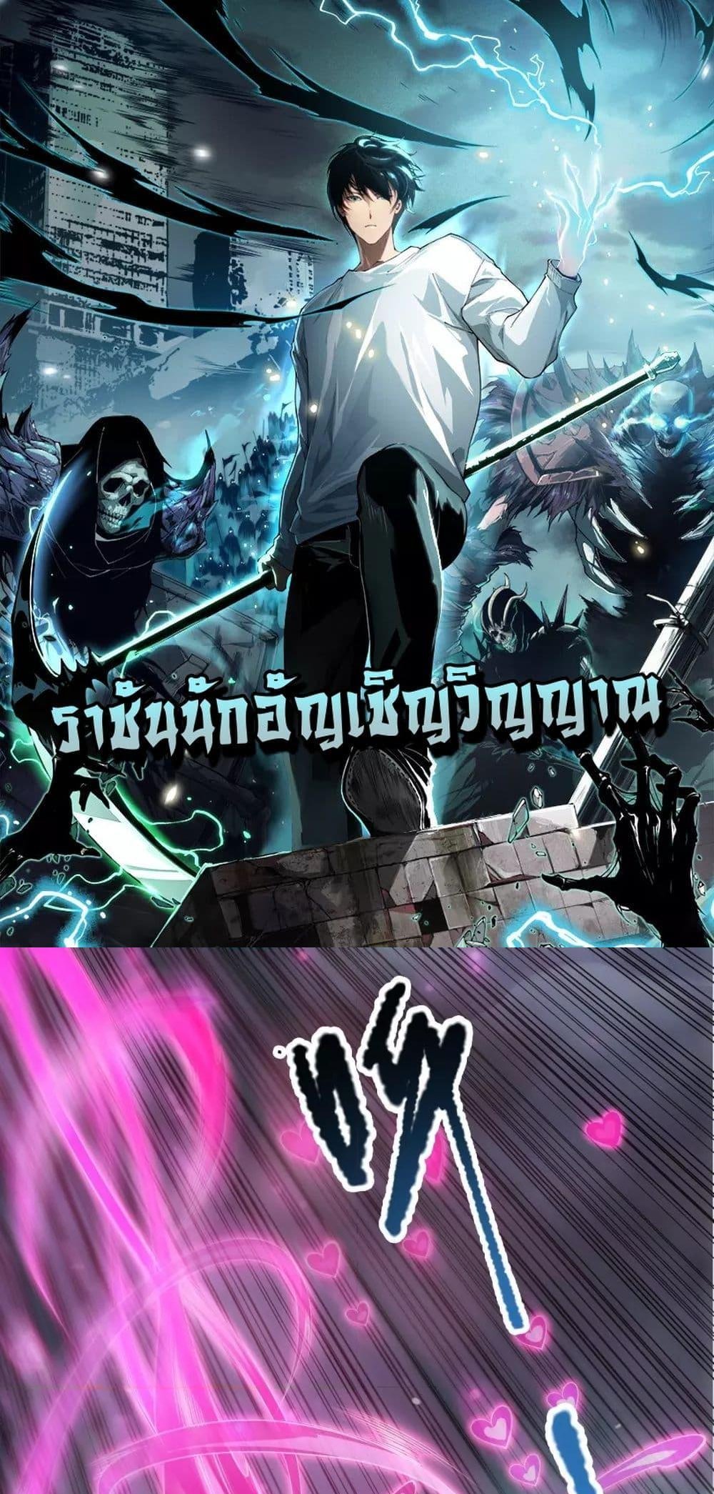 Disastrous Necromancer ราชันนักอัญเชิญวิญญาณ แปลไทย