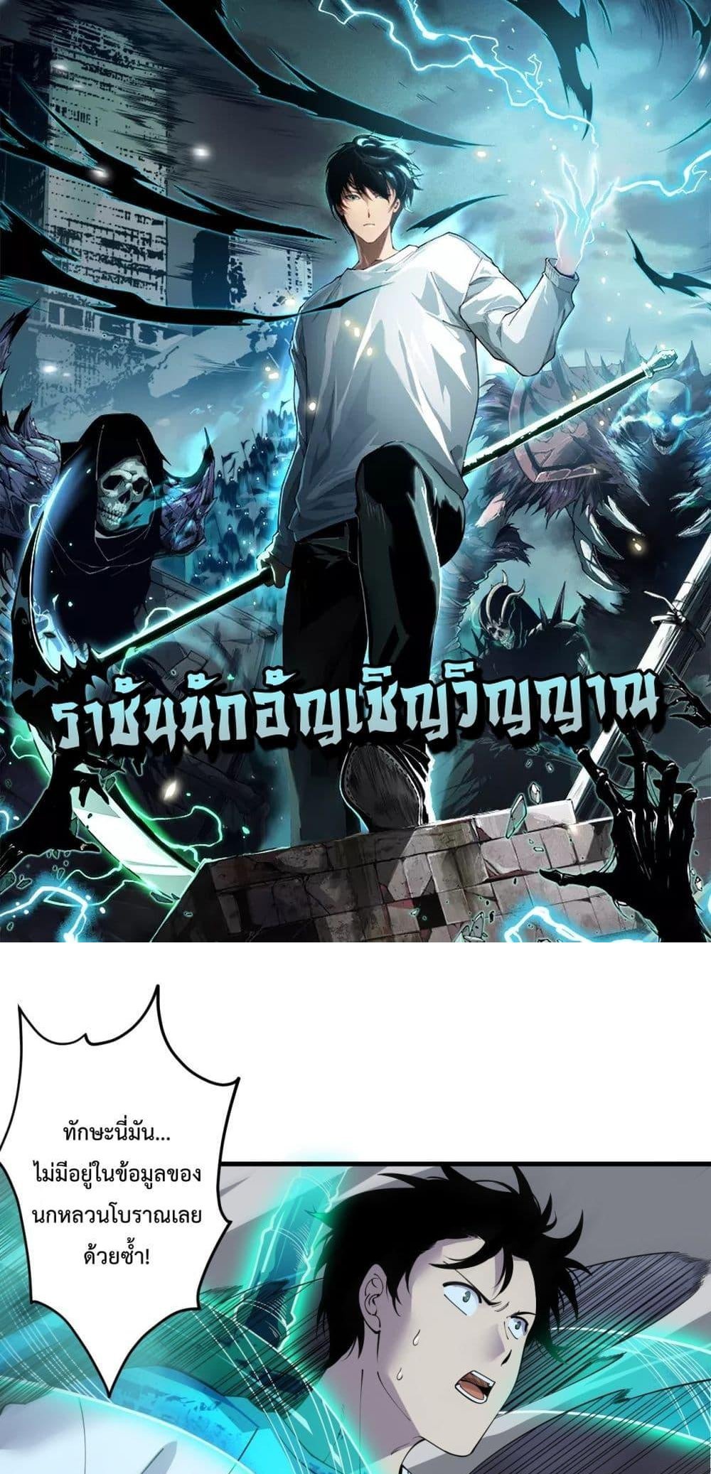 Disastrous Necromancer ราชันนักอัญเชิญวิญญาณ แปลไทย