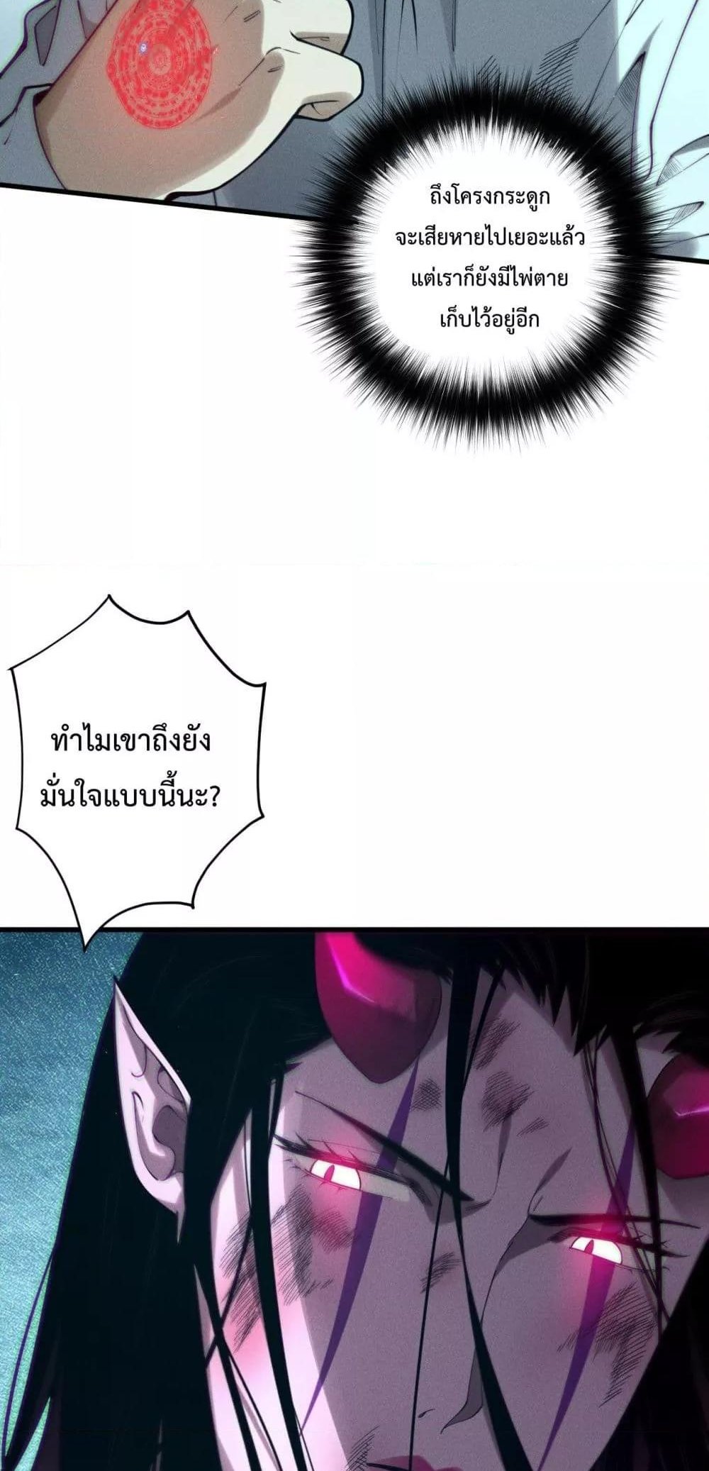 Disastrous Necromancer ราชันนักอัญเชิญวิญญาณ แปลไทย